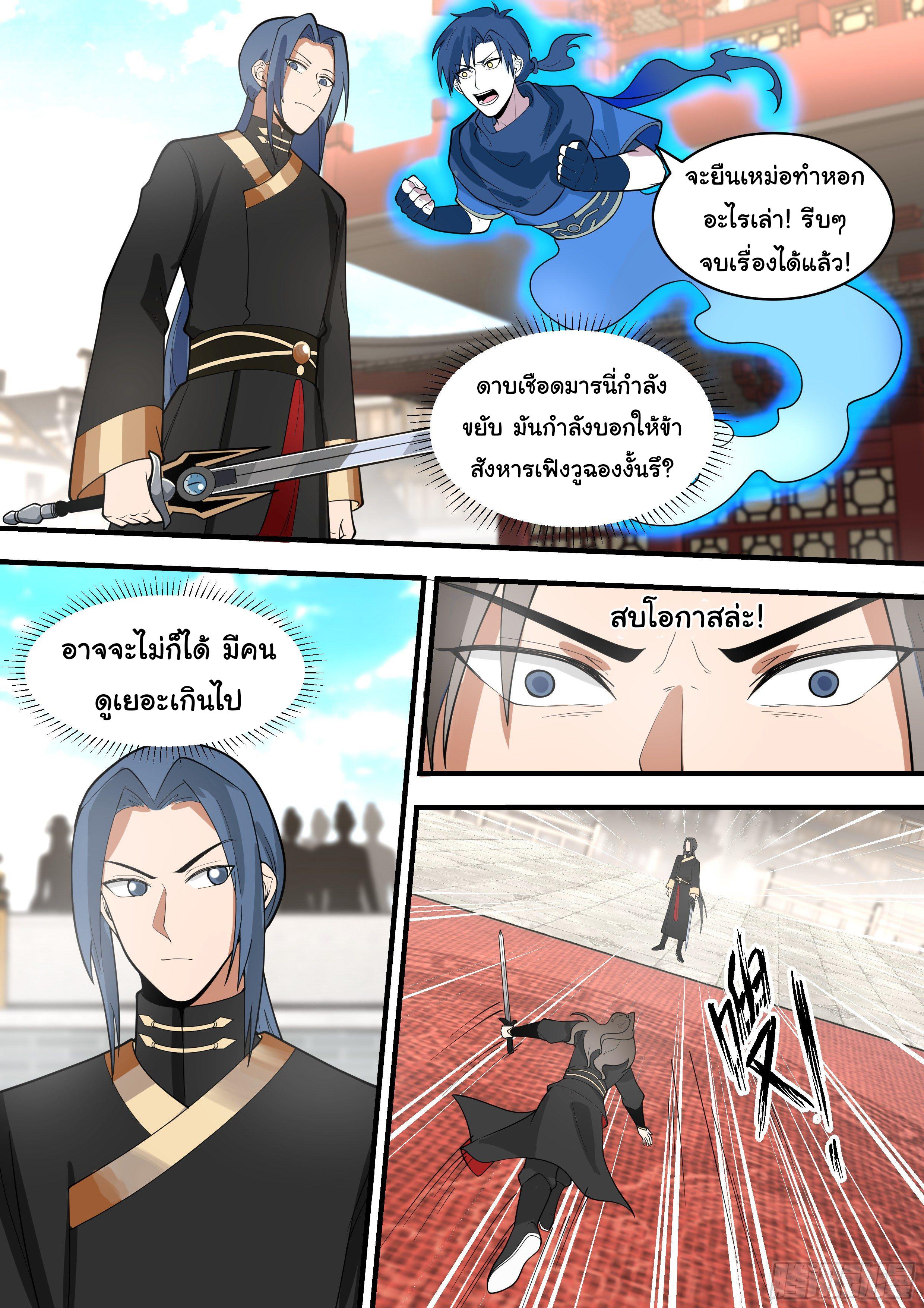 Killing Evolution From a Sword ตอนที่ 44 แปลไทย รูปที่ 12