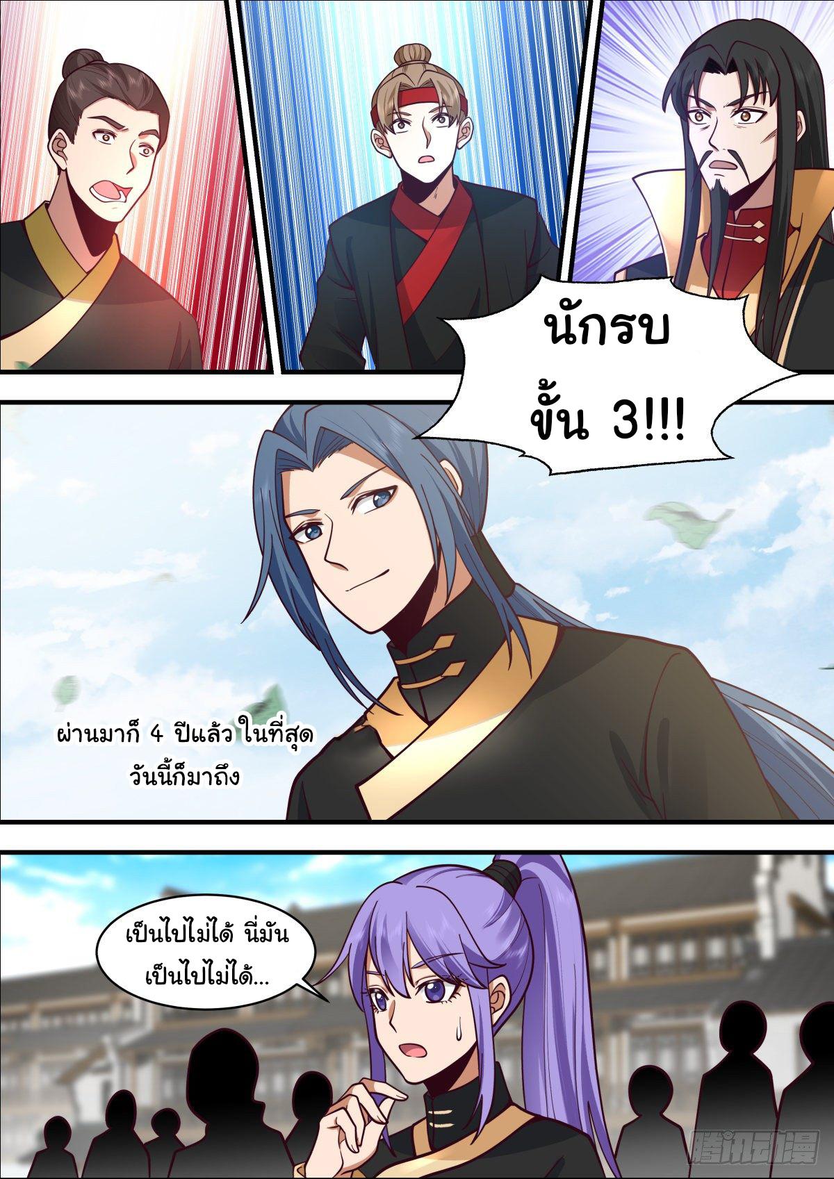 Killing Evolution From a Sword ตอนที่ 44 แปลไทย รูปที่ 4