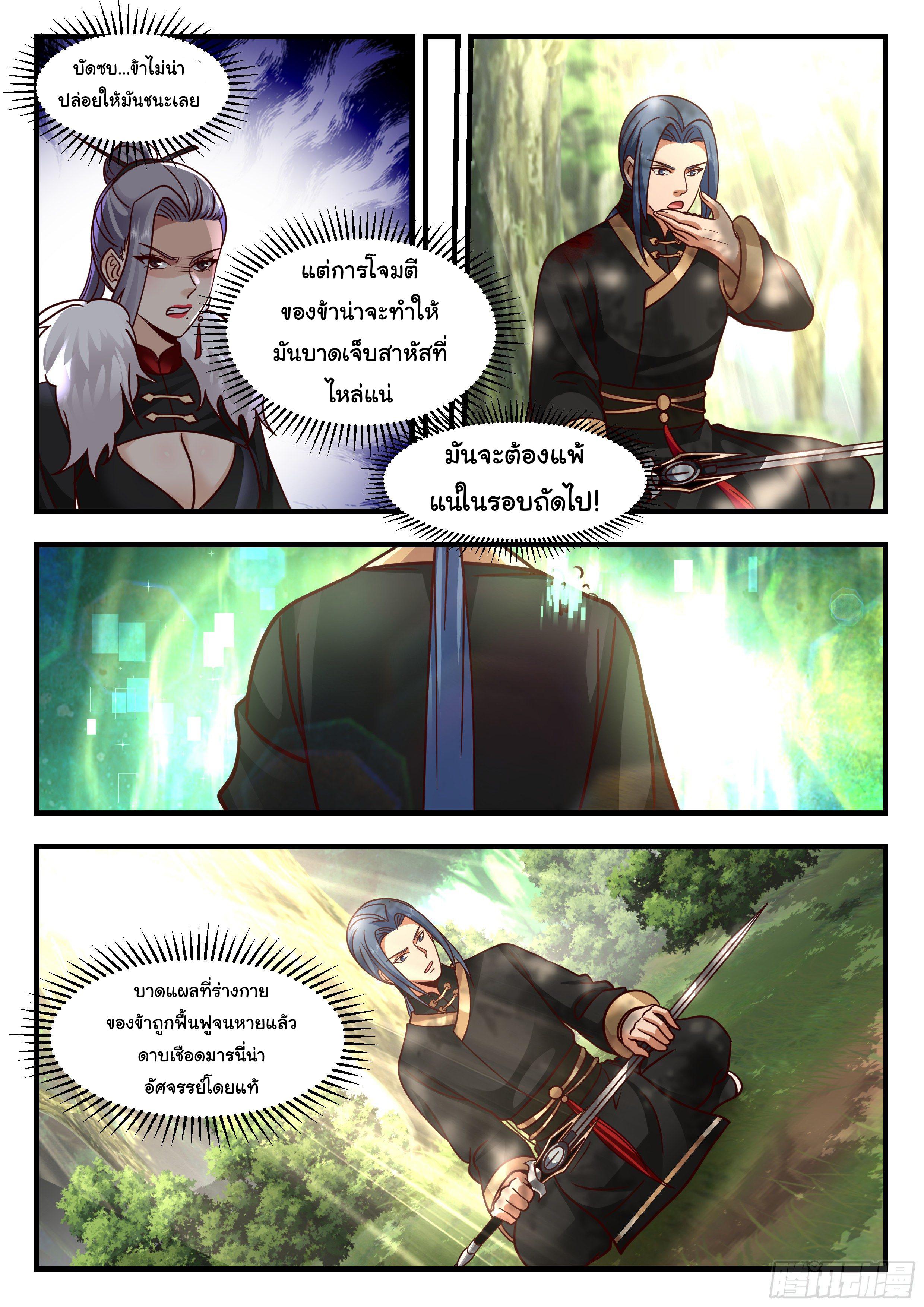 Killing Evolution From a Sword ตอนที่ 45 แปลไทย รูปที่ 11