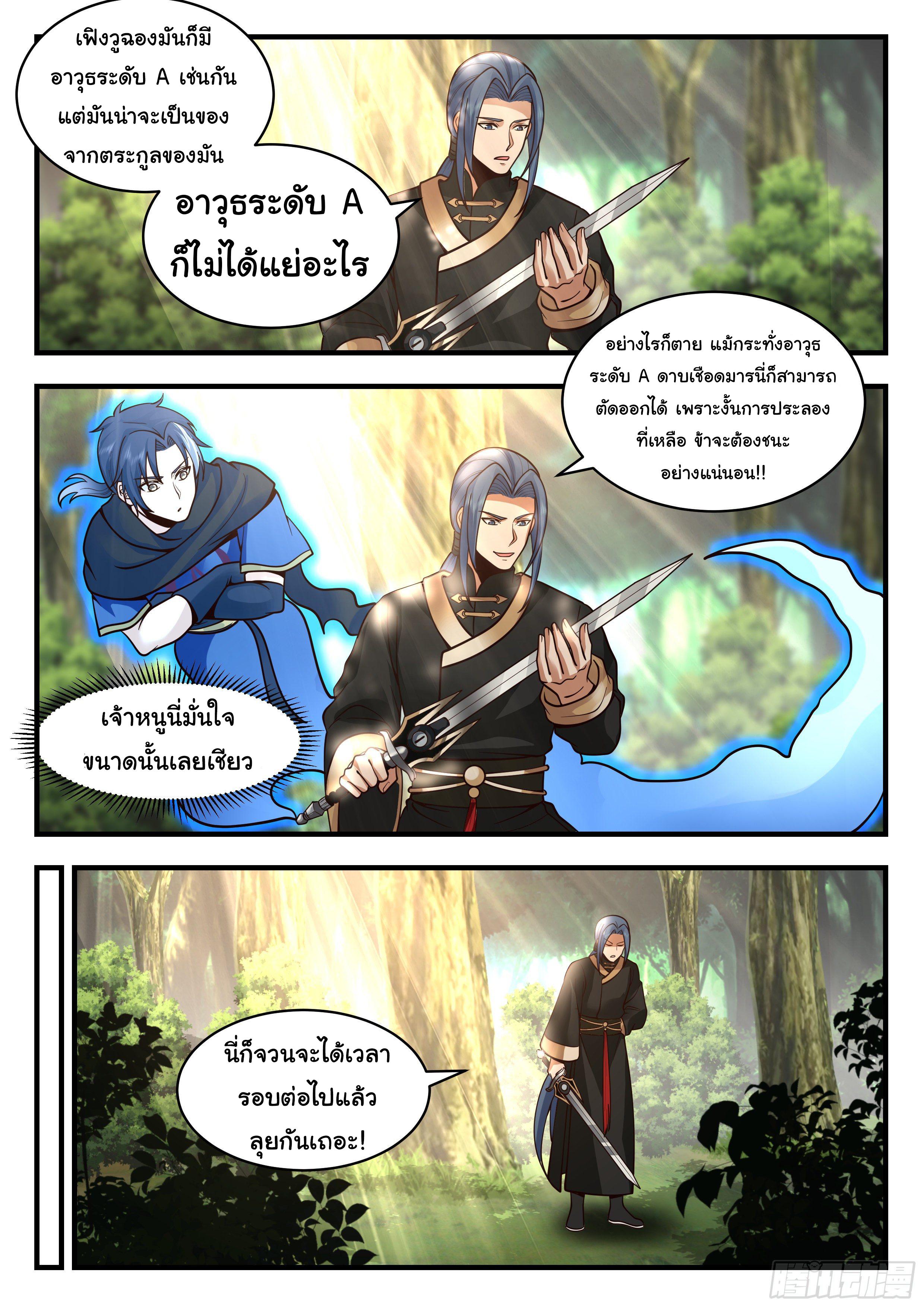 Killing Evolution From a Sword ตอนที่ 45 แปลไทย รูปที่ 12