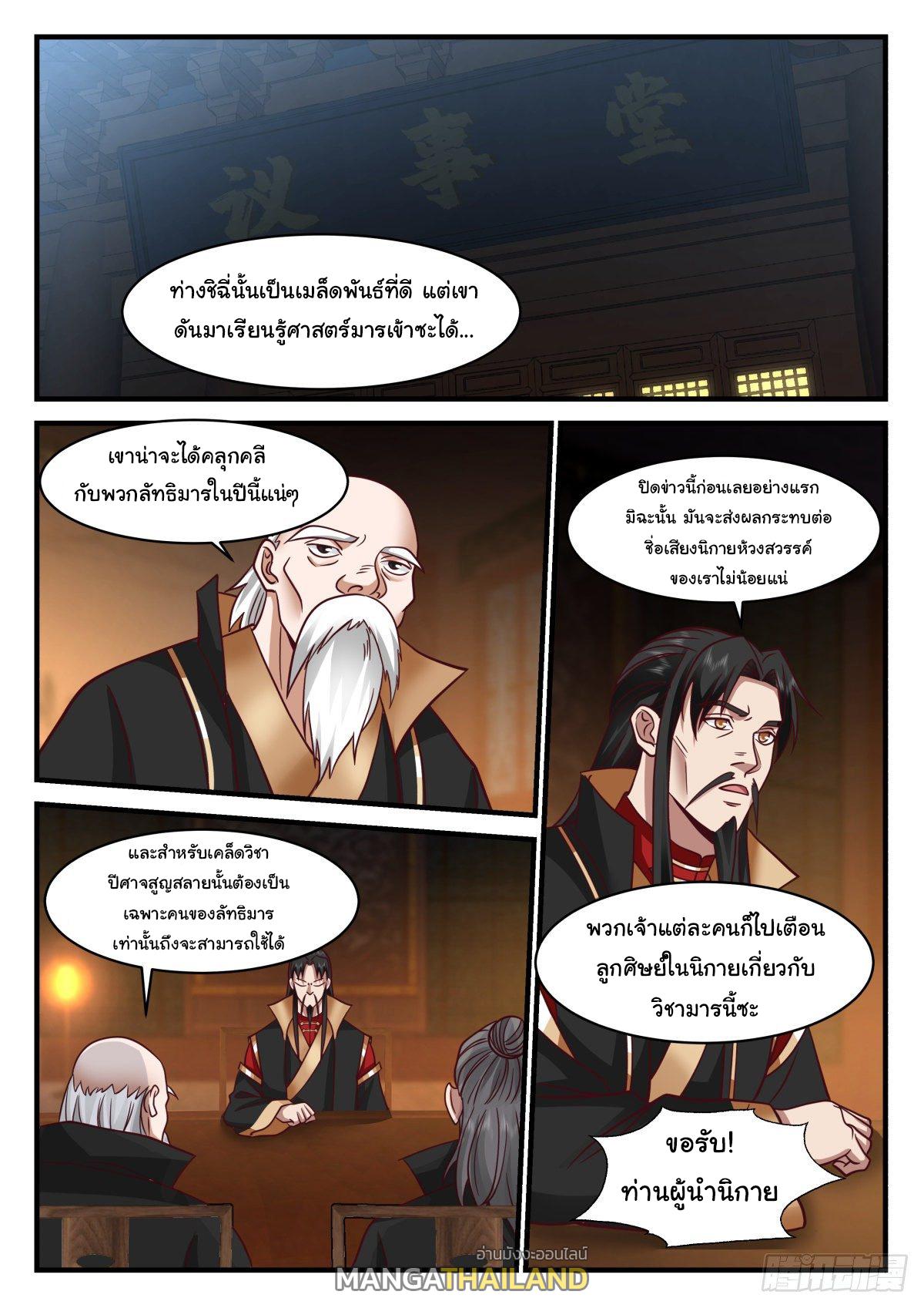 Killing Evolution From a Sword ตอนที่ 47 แปลไทย รูปที่ 10