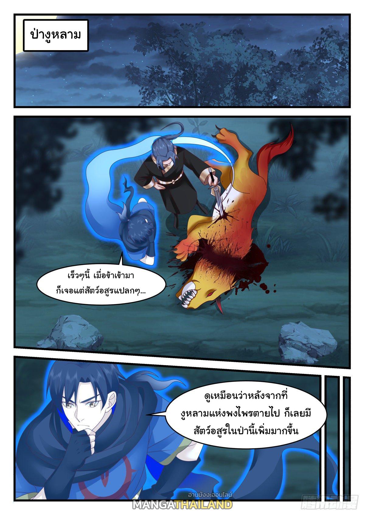 Killing Evolution From a Sword ตอนที่ 47 แปลไทย รูปที่ 12