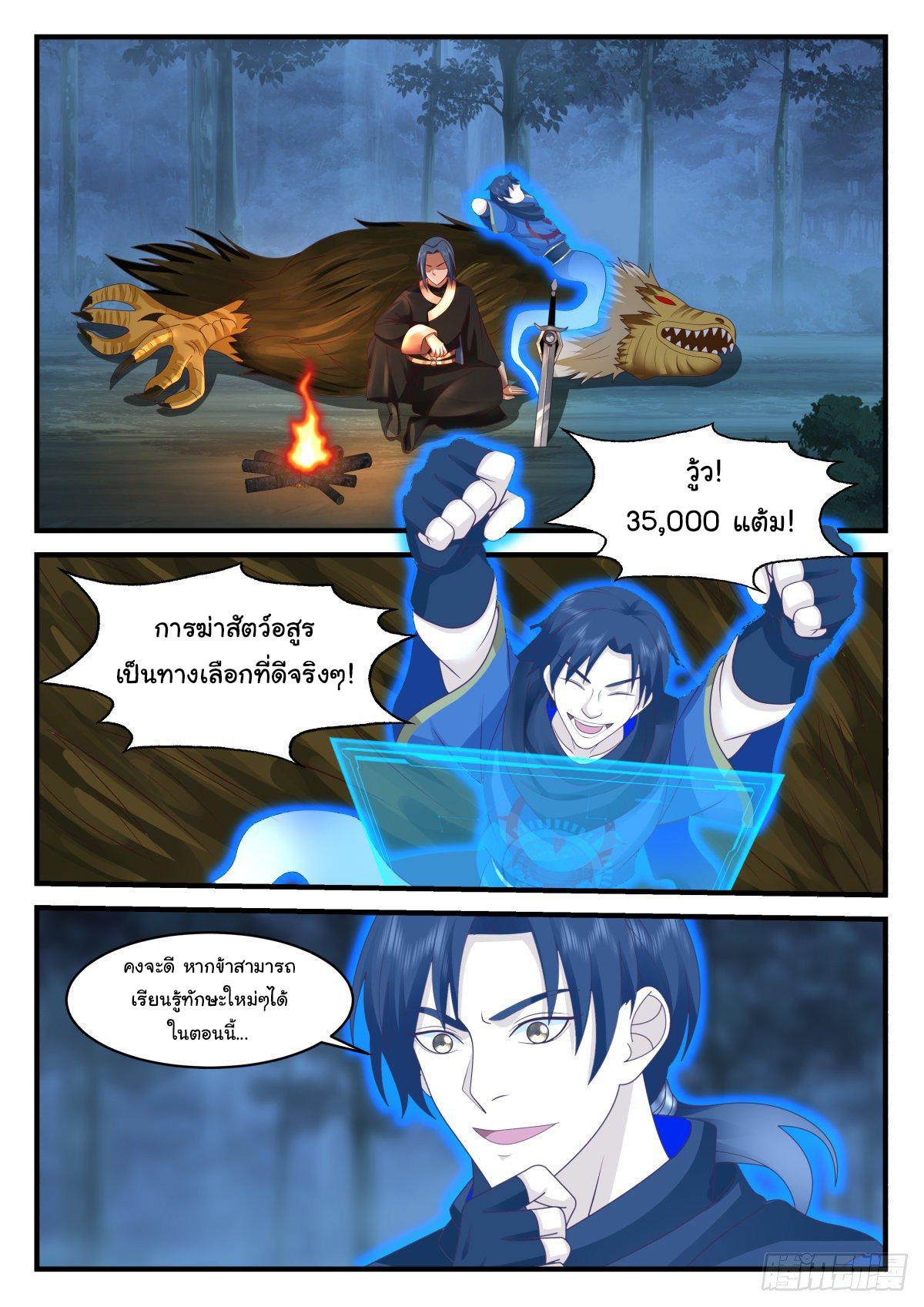 Killing Evolution From a Sword ตอนที่ 47 แปลไทย รูปที่ 13