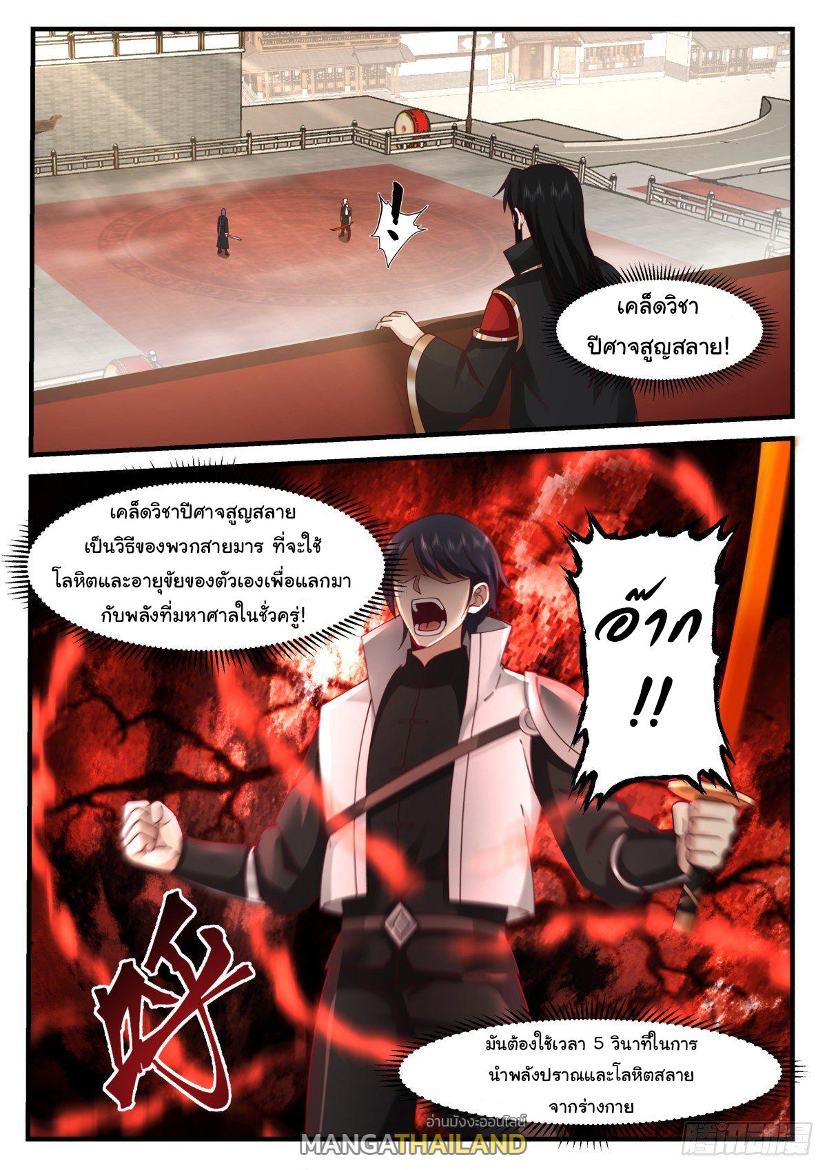 Killing Evolution From a Sword ตอนที่ 47 แปลไทย รูปที่ 2