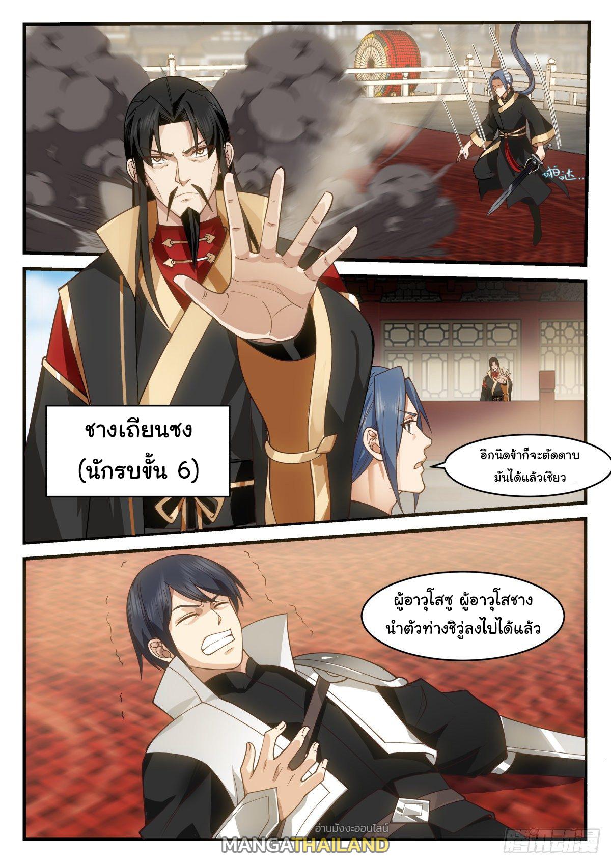 Killing Evolution From a Sword ตอนที่ 47 แปลไทย รูปที่ 4