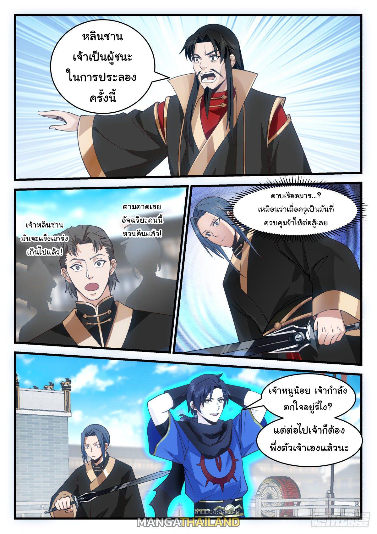 Killing Evolution From a Sword ตอนที่ 47 แปลไทย รูปที่ 5