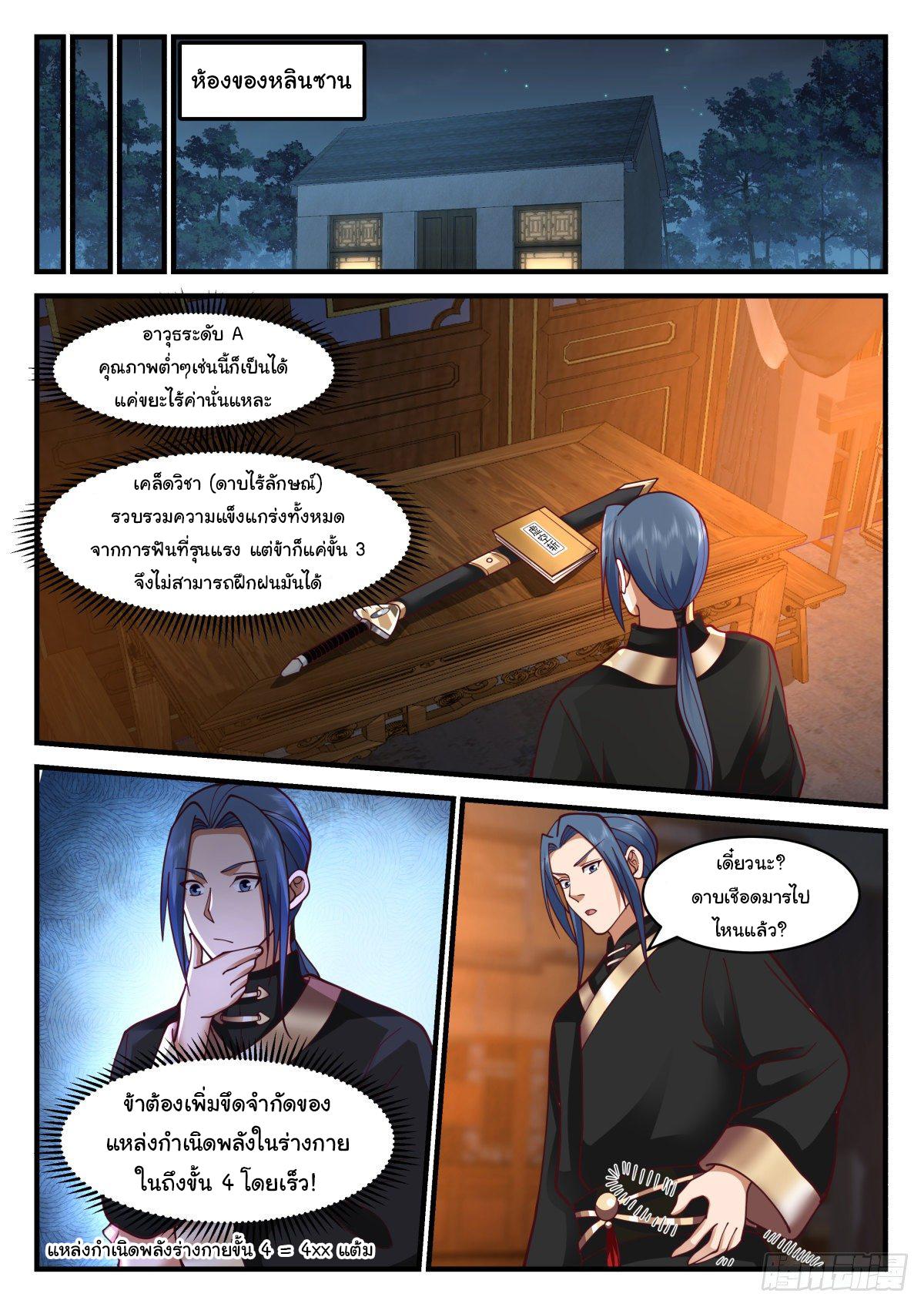 Killing Evolution From a Sword ตอนที่ 47 แปลไทย รูปที่ 7