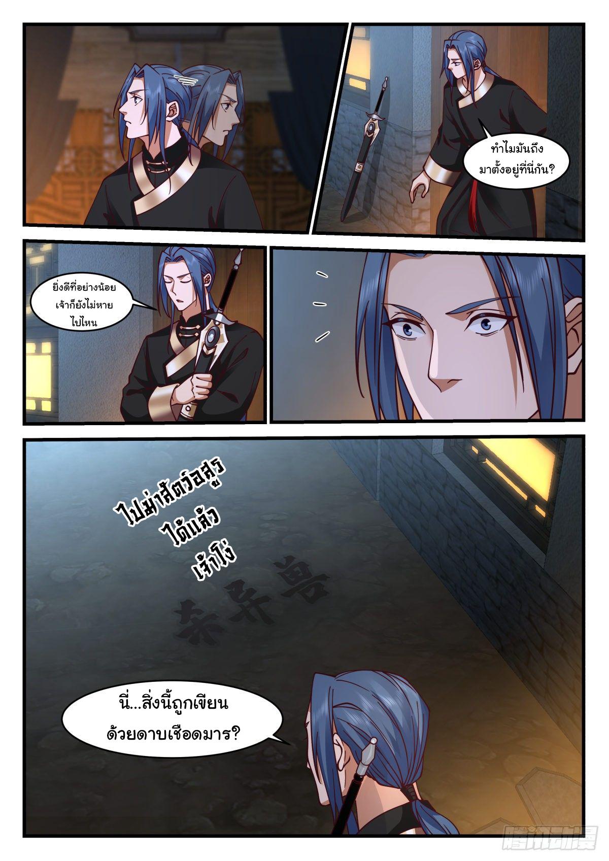 Killing Evolution From a Sword ตอนที่ 47 แปลไทย รูปที่ 8