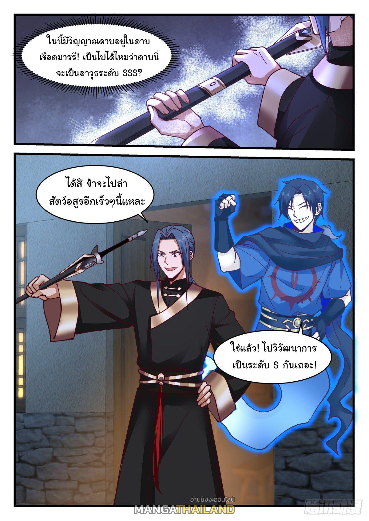 Killing Evolution From a Sword ตอนที่ 47 แปลไทย รูปที่ 9