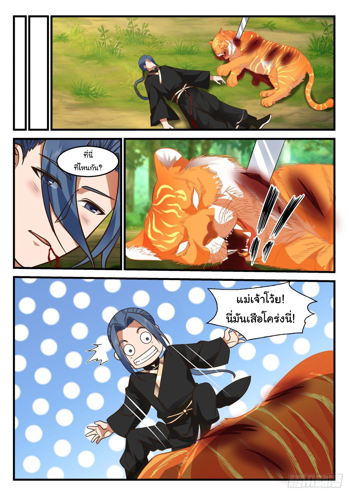 Killing Evolution From a Sword ตอนที่ 49 แปลไทย รูปที่ 10