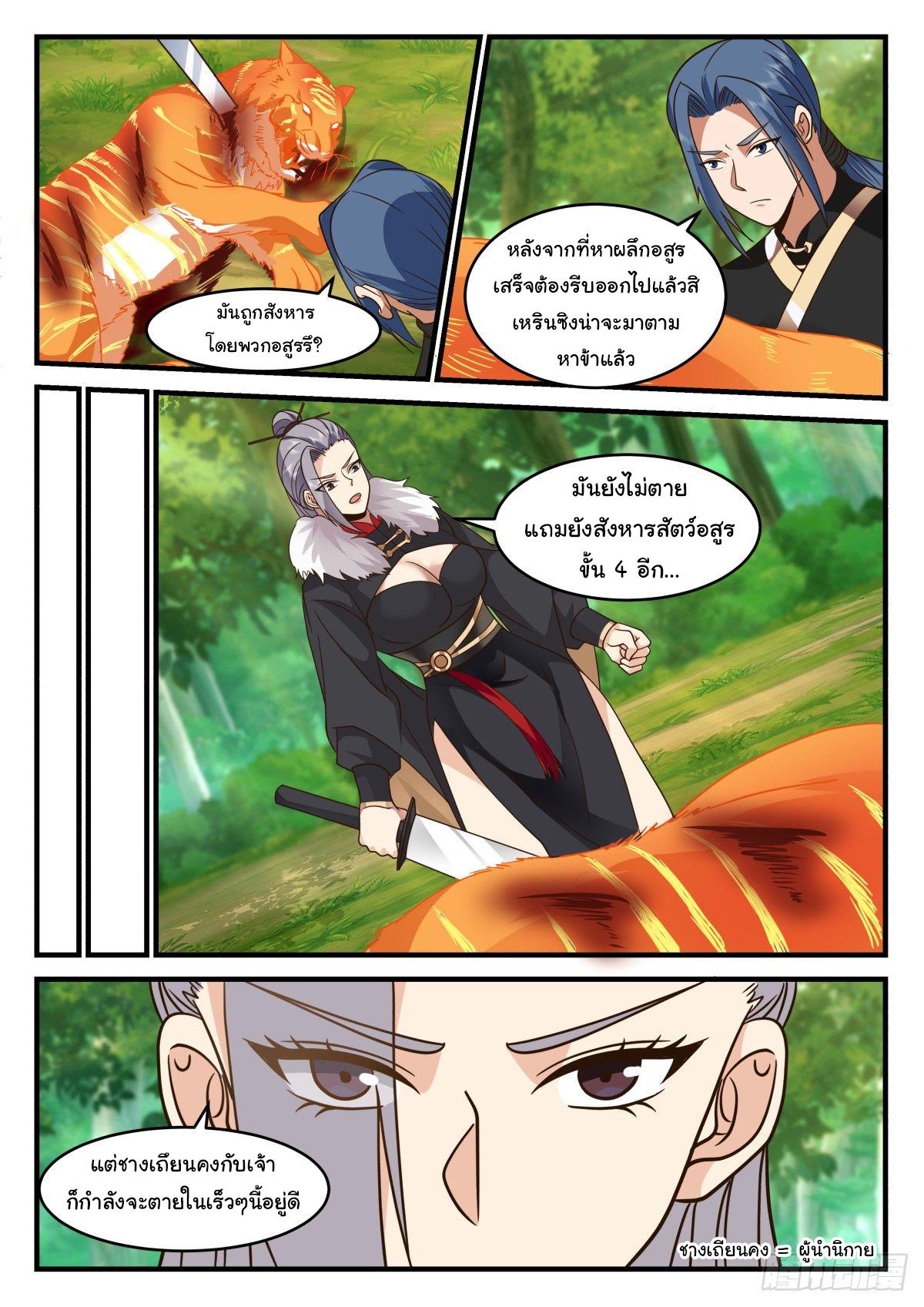 Killing Evolution From a Sword ตอนที่ 49 แปลไทย รูปที่ 11