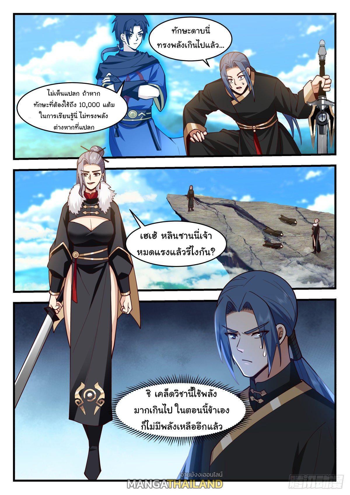 Killing Evolution From a Sword ตอนที่ 49 แปลไทย รูปที่ 3