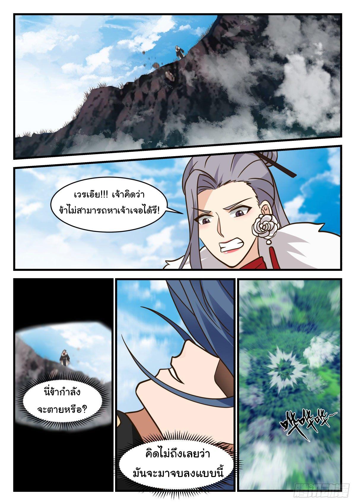 Killing Evolution From a Sword ตอนที่ 49 แปลไทย รูปที่ 6