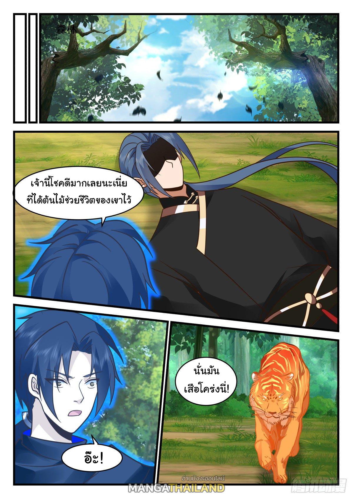 Killing Evolution From a Sword ตอนที่ 49 แปลไทย รูปที่ 7