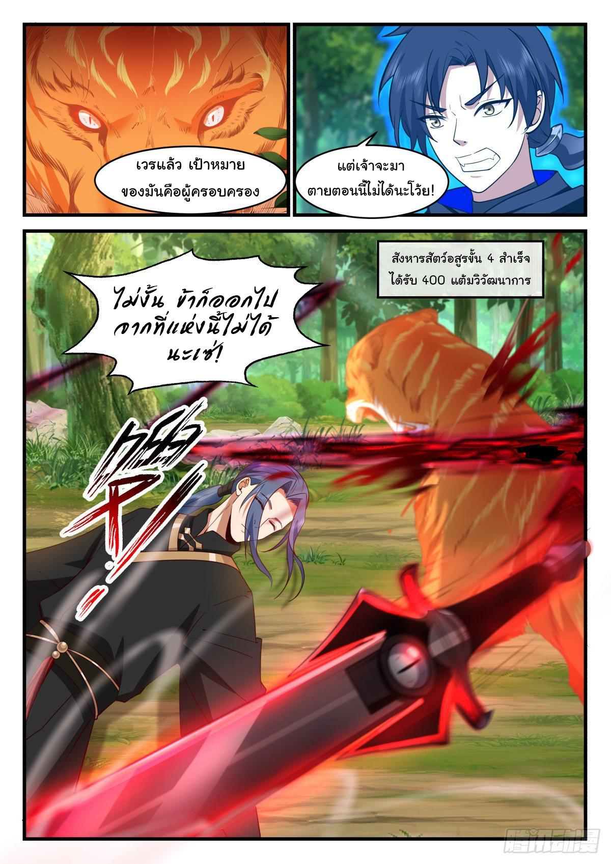 Killing Evolution From a Sword ตอนที่ 49 แปลไทย รูปที่ 8