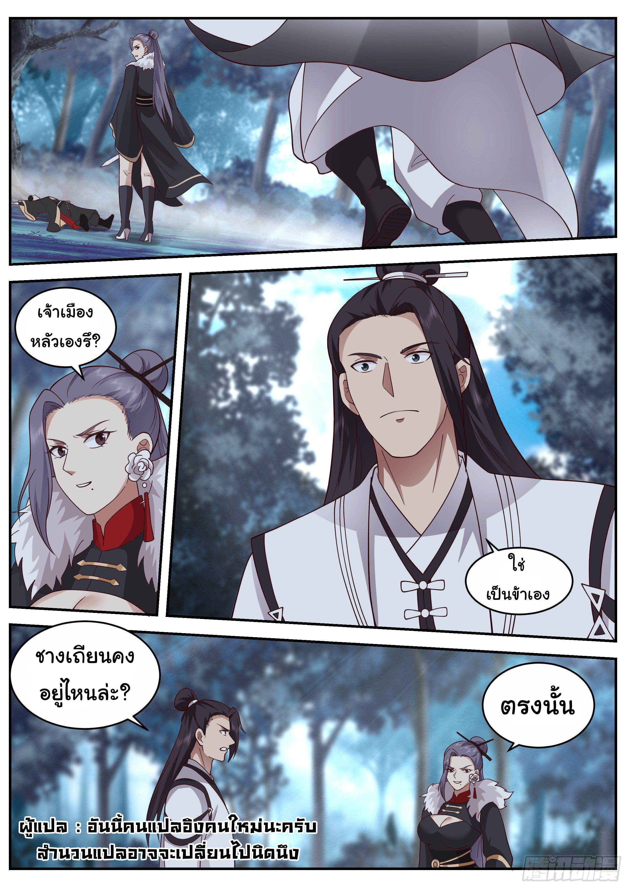 Killing Evolution From a Sword ตอนที่ 52 แปลไทย รูปที่ 2