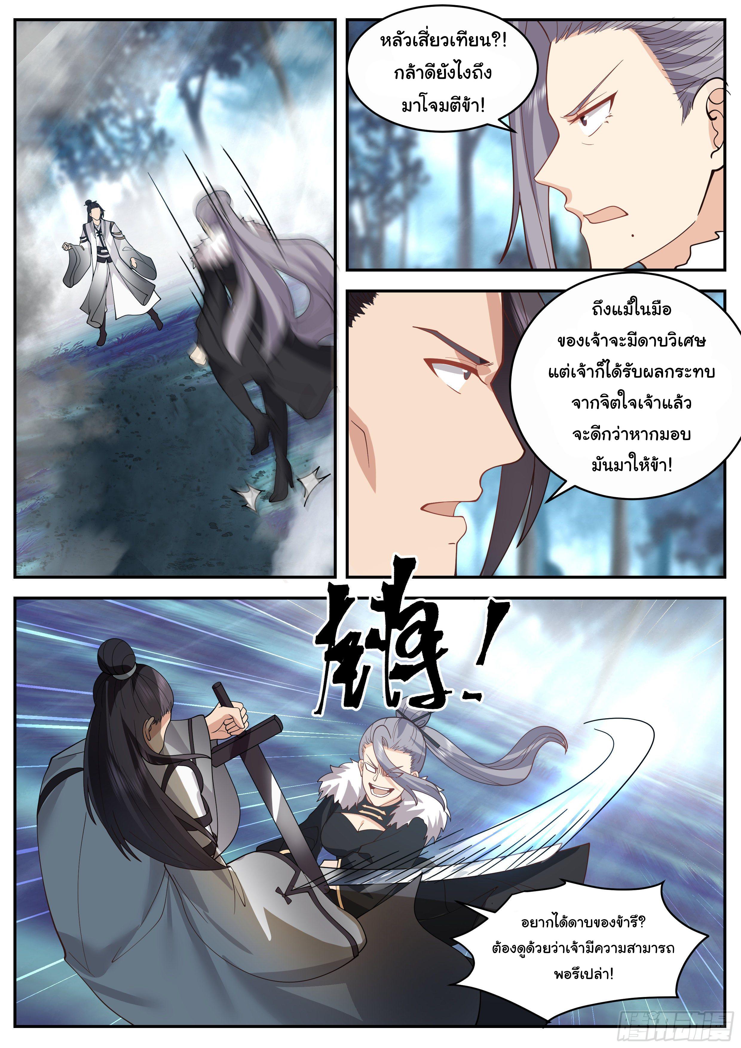 Killing Evolution From a Sword ตอนที่ 52 แปลไทย รูปที่ 6