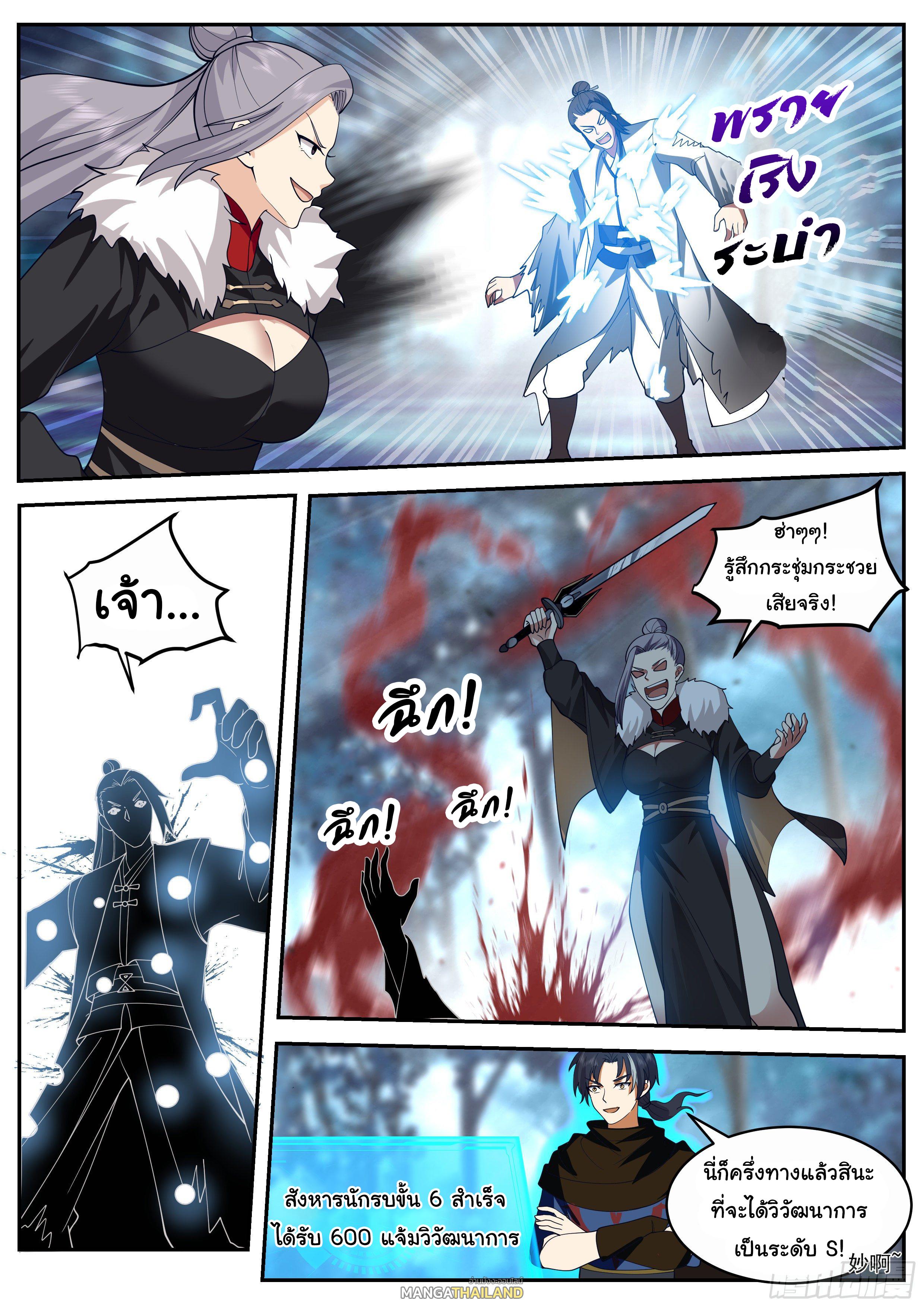 Killing Evolution From a Sword ตอนที่ 52 แปลไทย รูปที่ 9