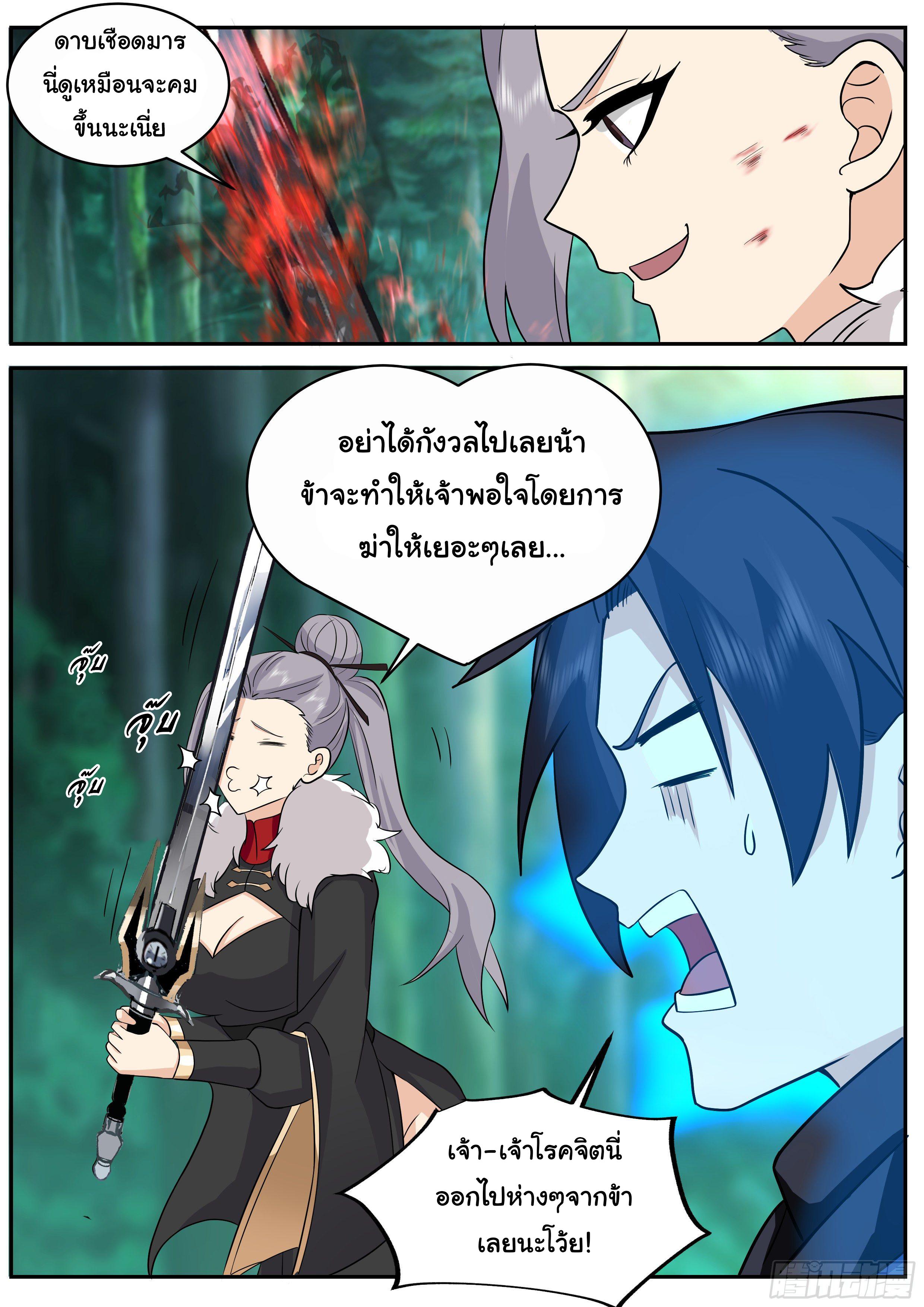 Killing Evolution From a Sword ตอนที่ 55 แปลไทย รูปที่ 10