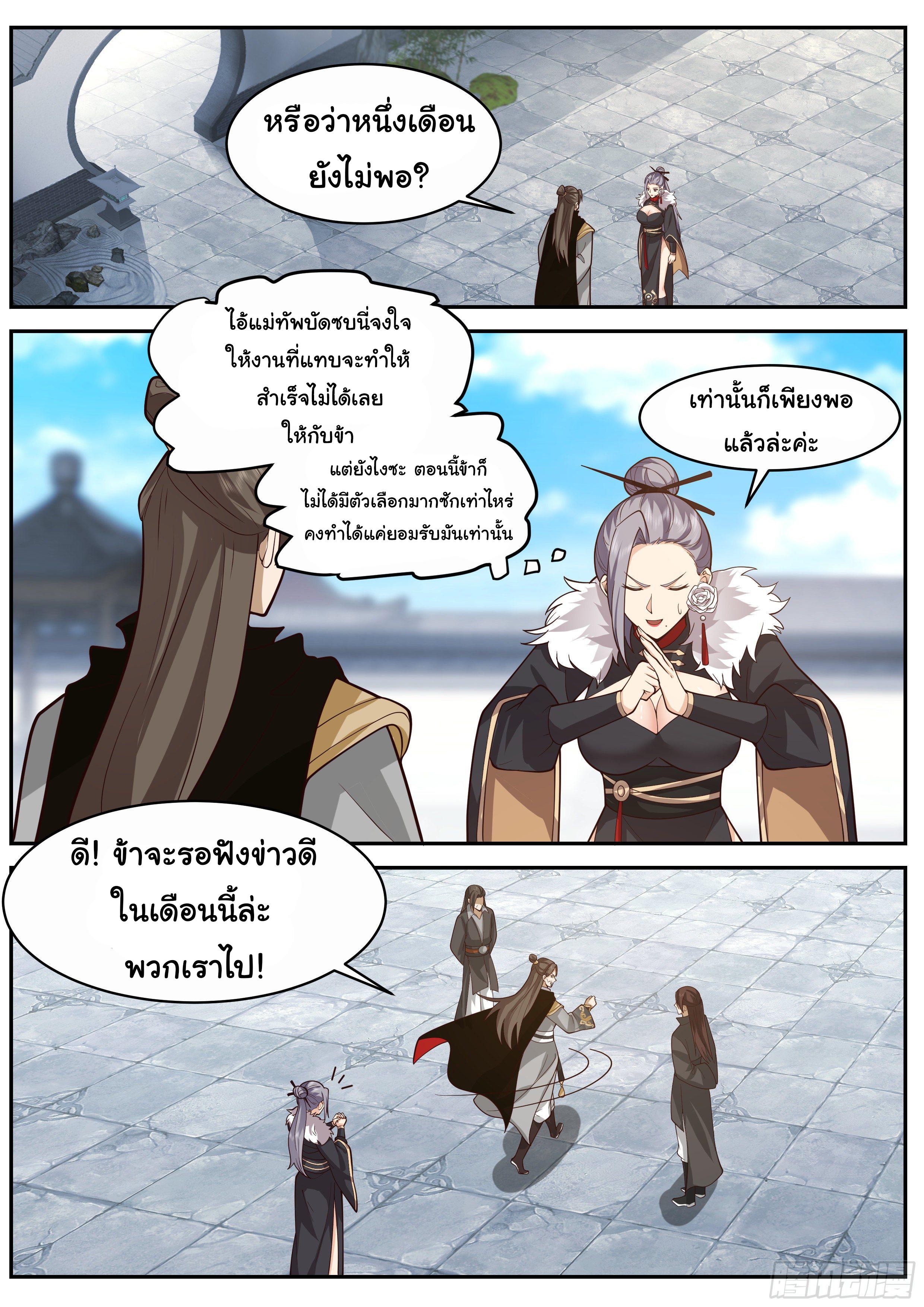 Killing Evolution From a Sword ตอนที่ 55 แปลไทย รูปที่ 2