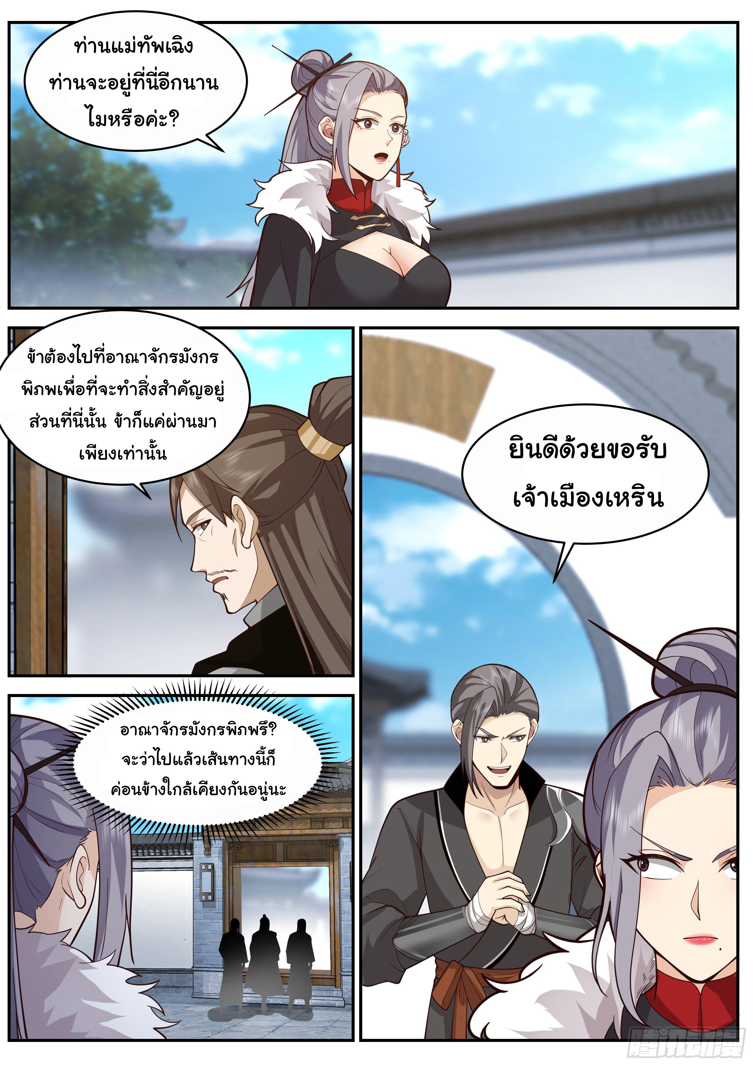 Killing Evolution From a Sword ตอนที่ 55 แปลไทย รูปที่ 3