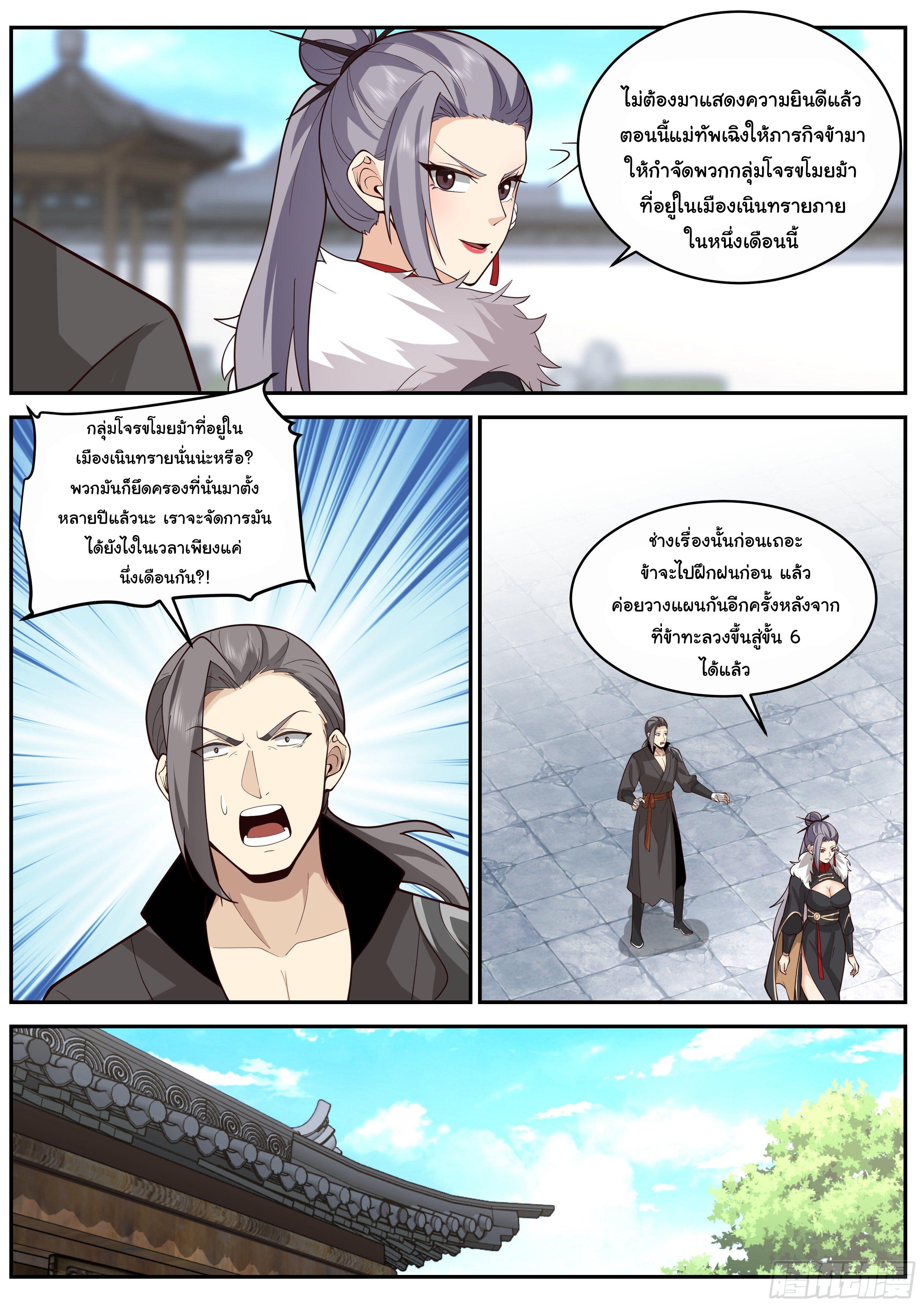 Killing Evolution From a Sword ตอนที่ 55 แปลไทย รูปที่ 4