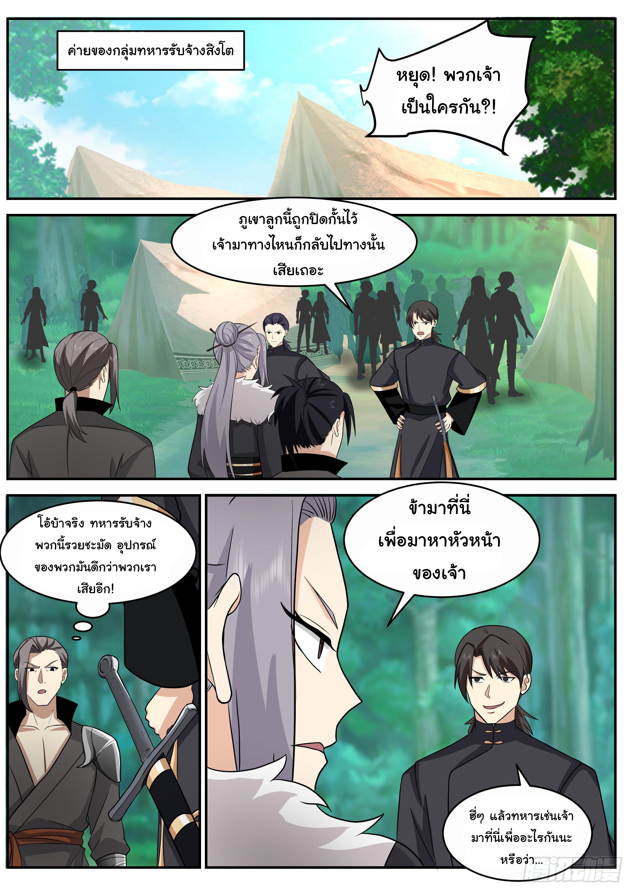 Killing Evolution From a Sword ตอนที่ 55 แปลไทย รูปที่ 7