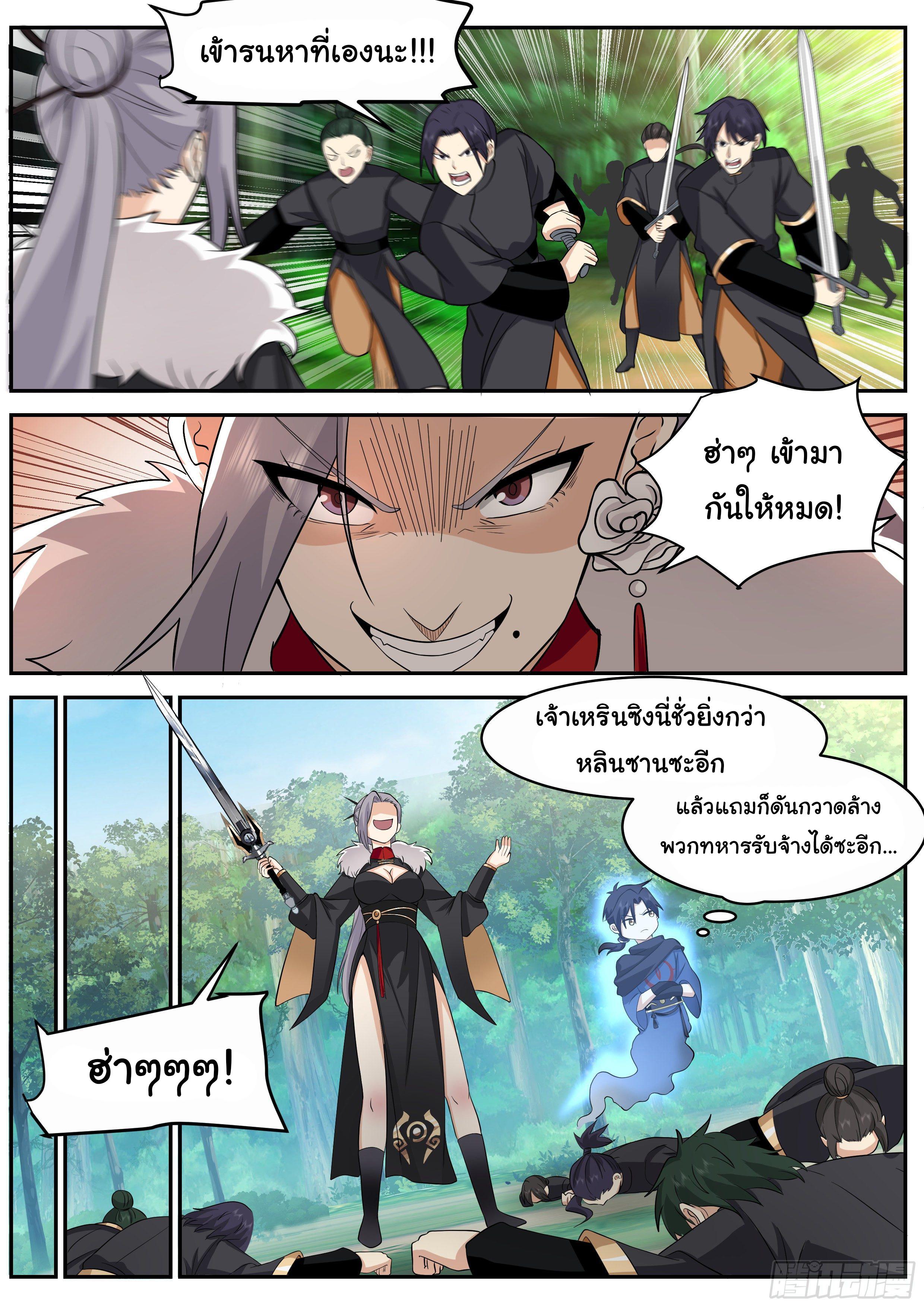 Killing Evolution From a Sword ตอนที่ 55 แปลไทย รูปที่ 9