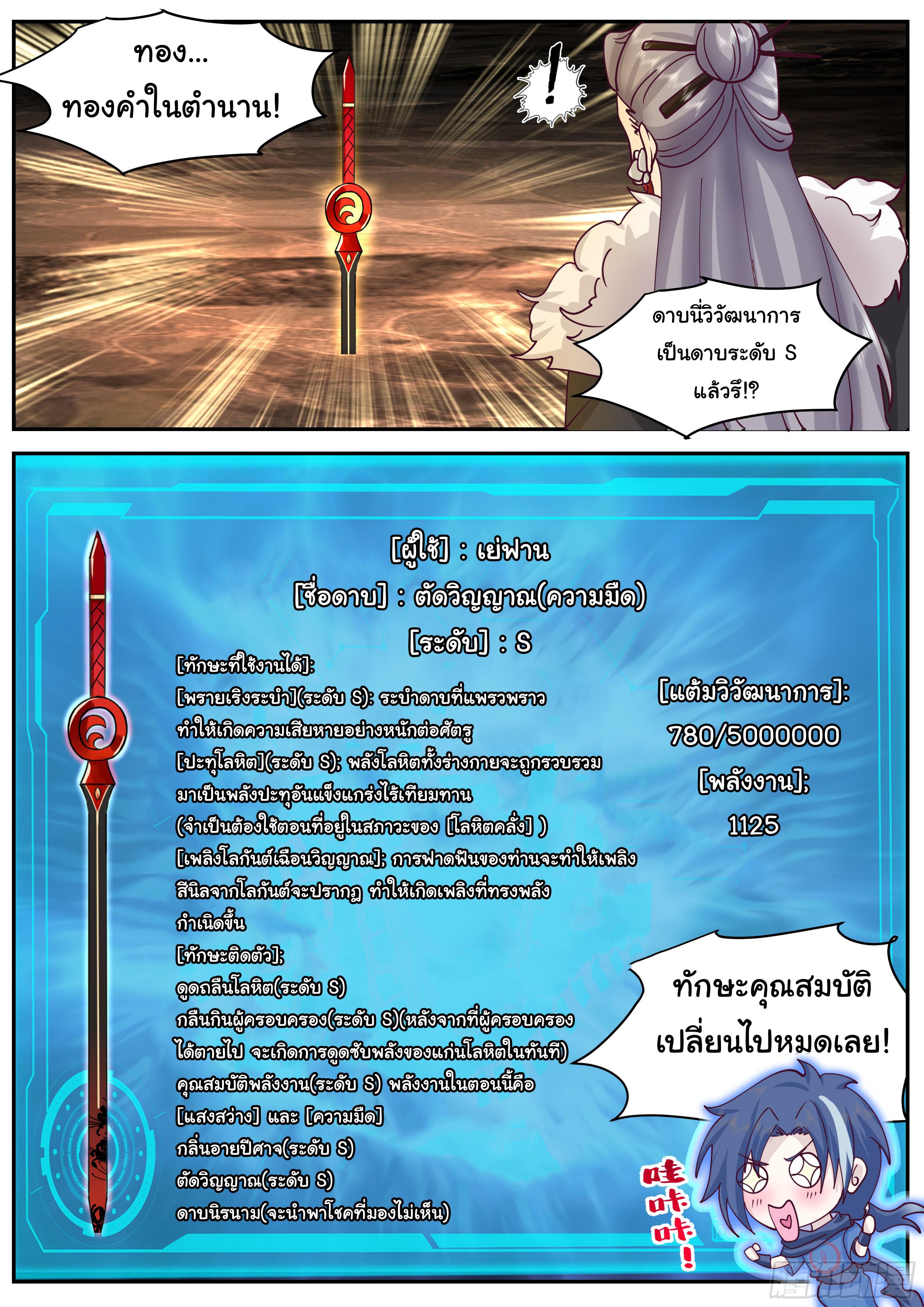 Killing Evolution From a Sword ตอนที่ 58 แปลไทย รูปที่ 12