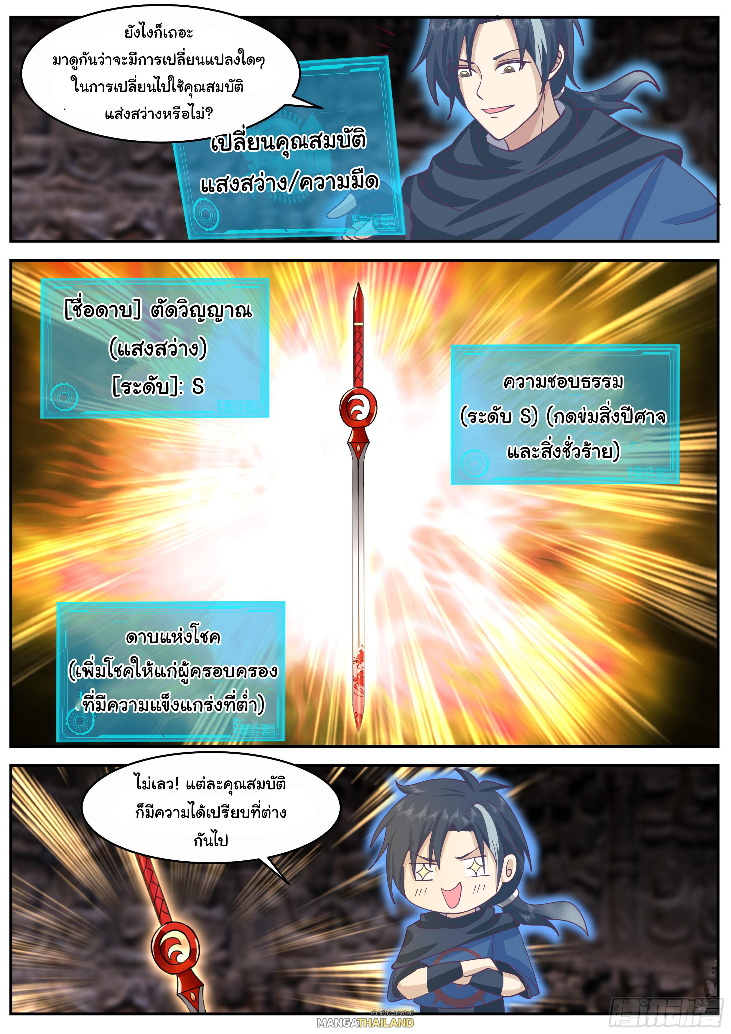 Killing Evolution From a Sword ตอนที่ 58 แปลไทย รูปที่ 13