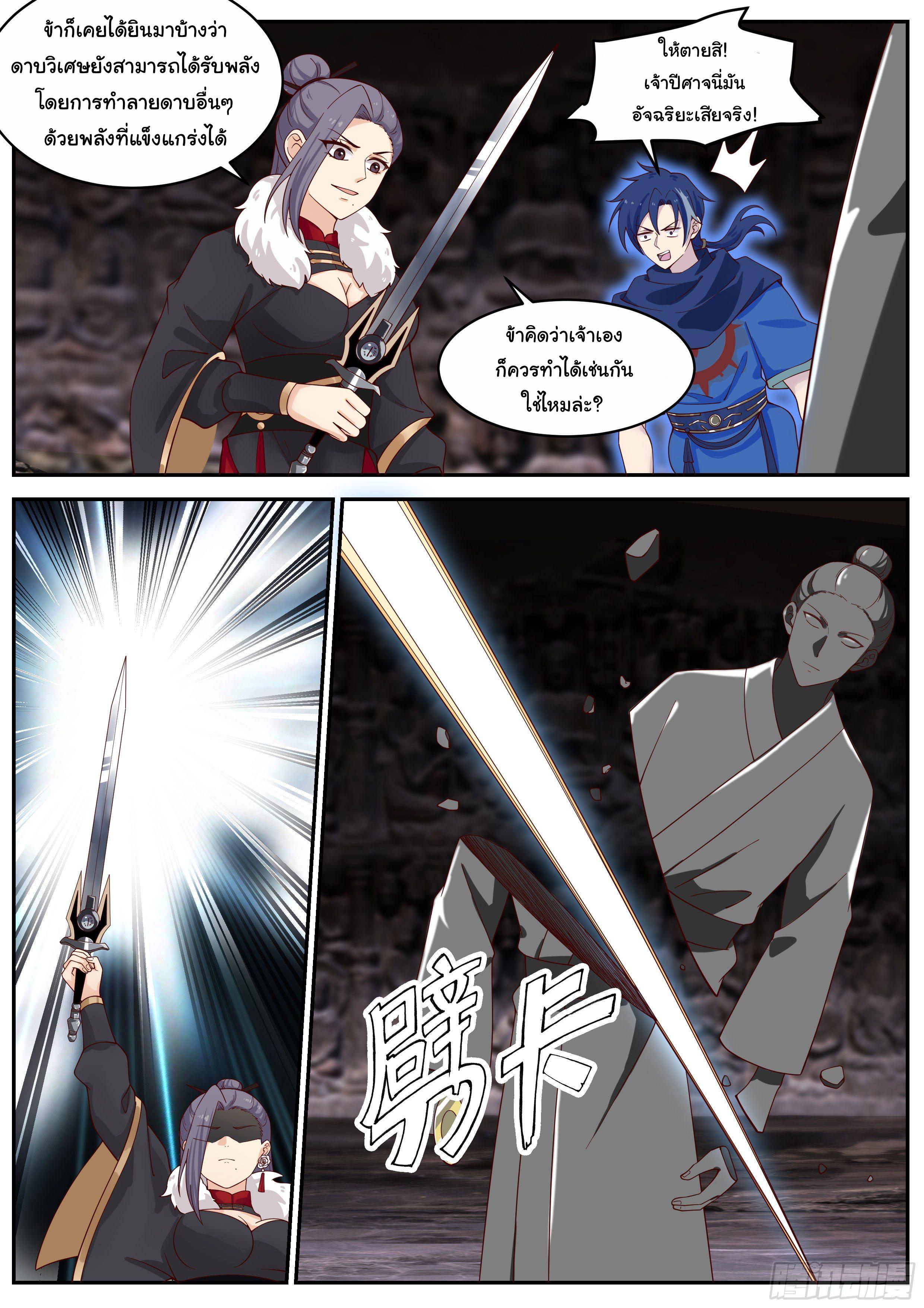 Killing Evolution From a Sword ตอนที่ 58 แปลไทย รูปที่ 5