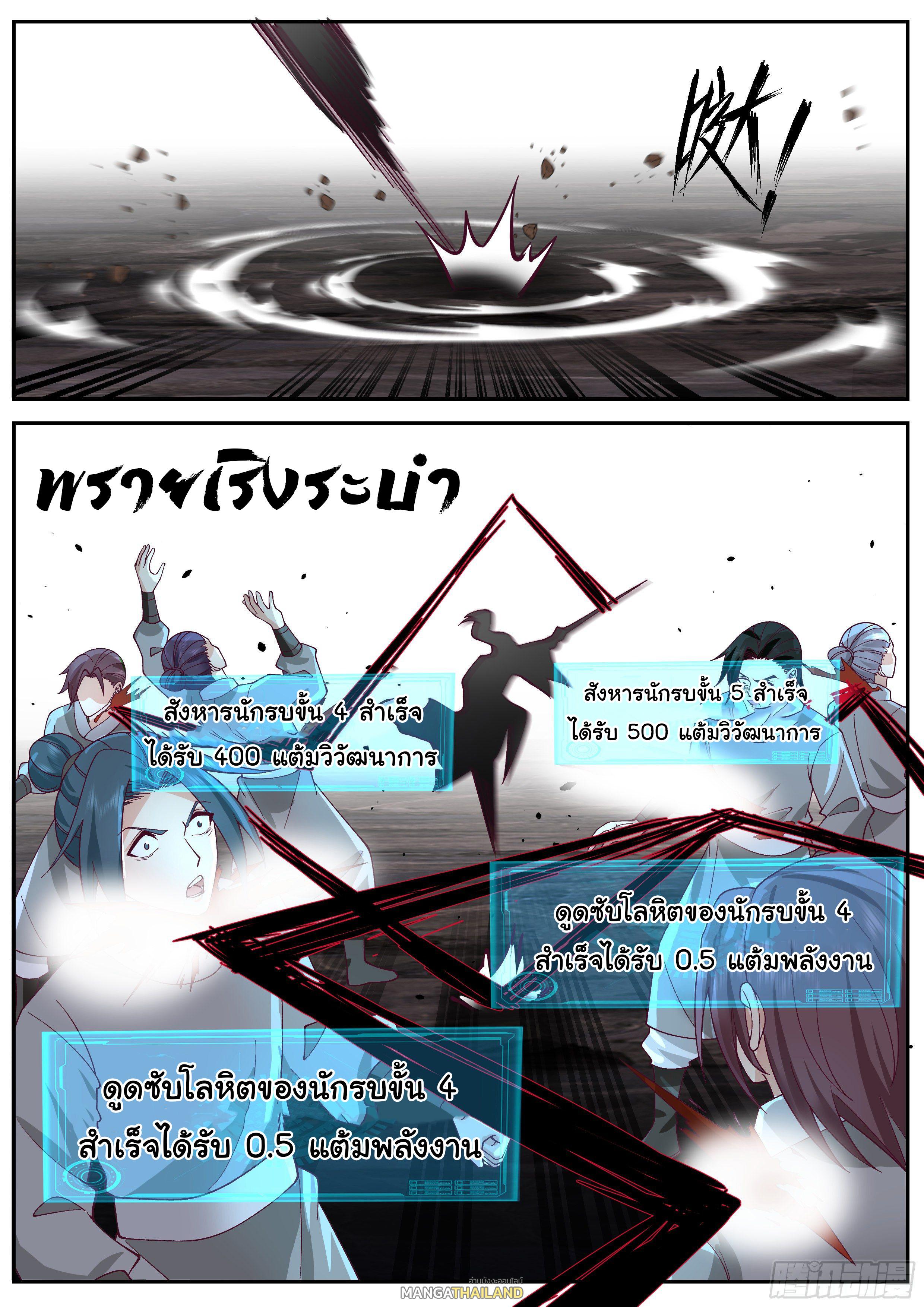 Killing Evolution From a Sword ตอนที่ 58 แปลไทย รูปที่ 7