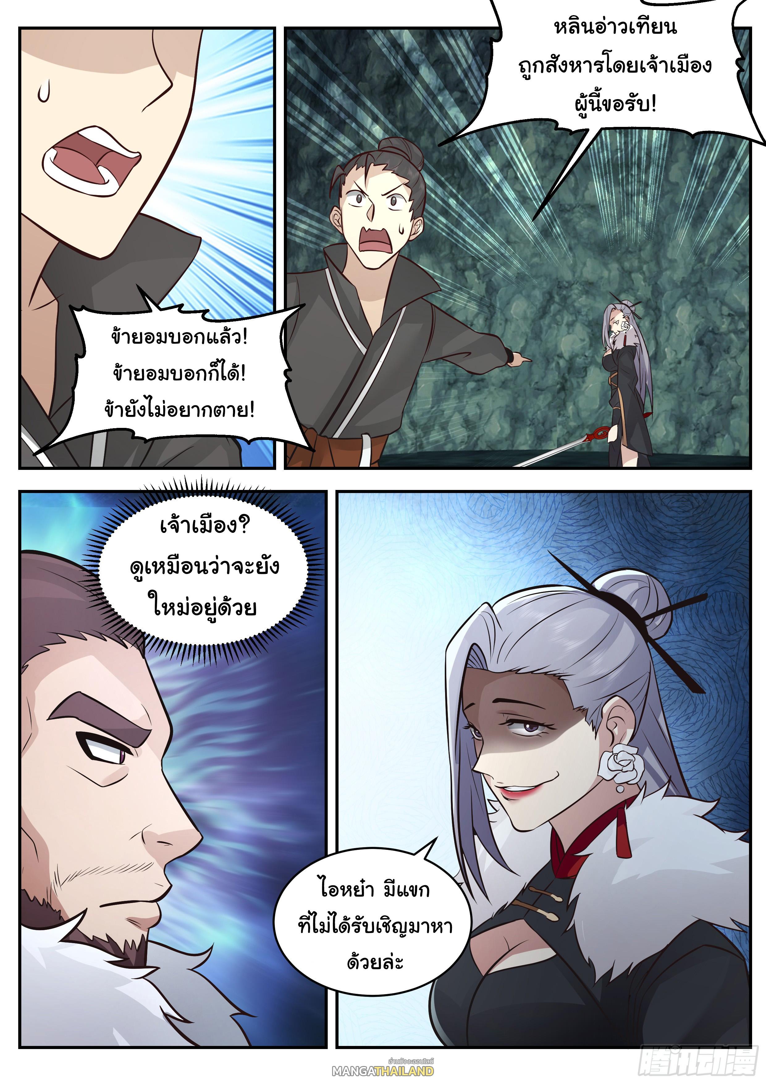 Killing Evolution From a Sword ตอนที่ 59 แปลไทย รูปที่ 13