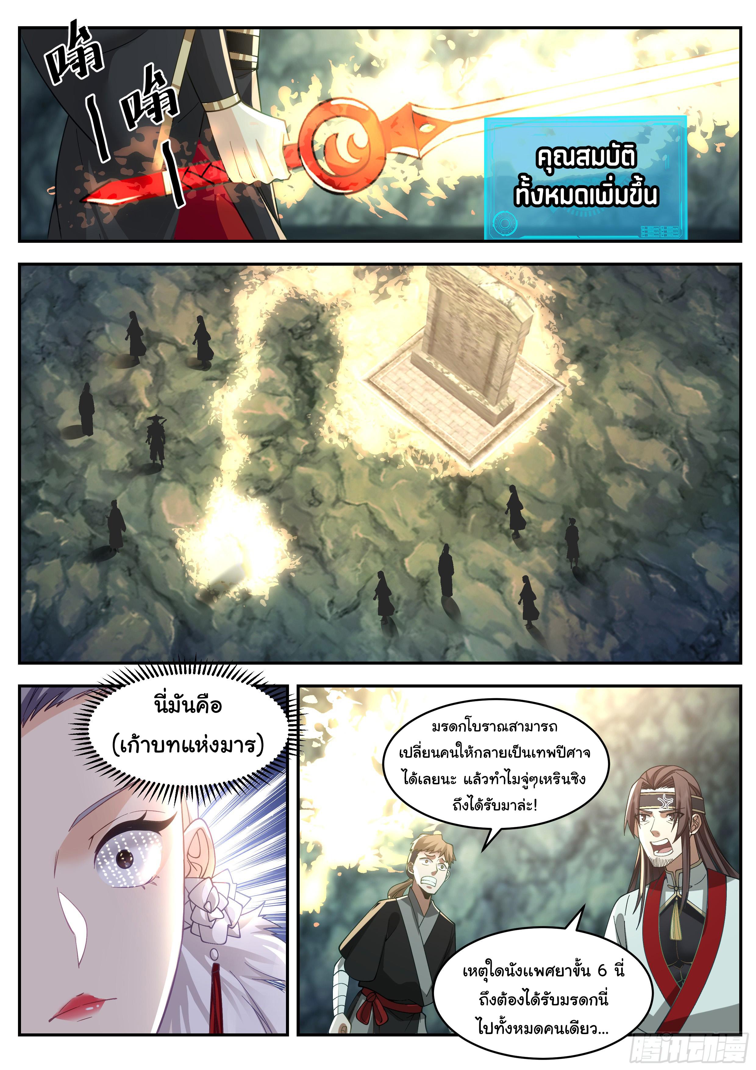 Killing Evolution From a Sword ตอนที่ 59 แปลไทย รูปที่ 7