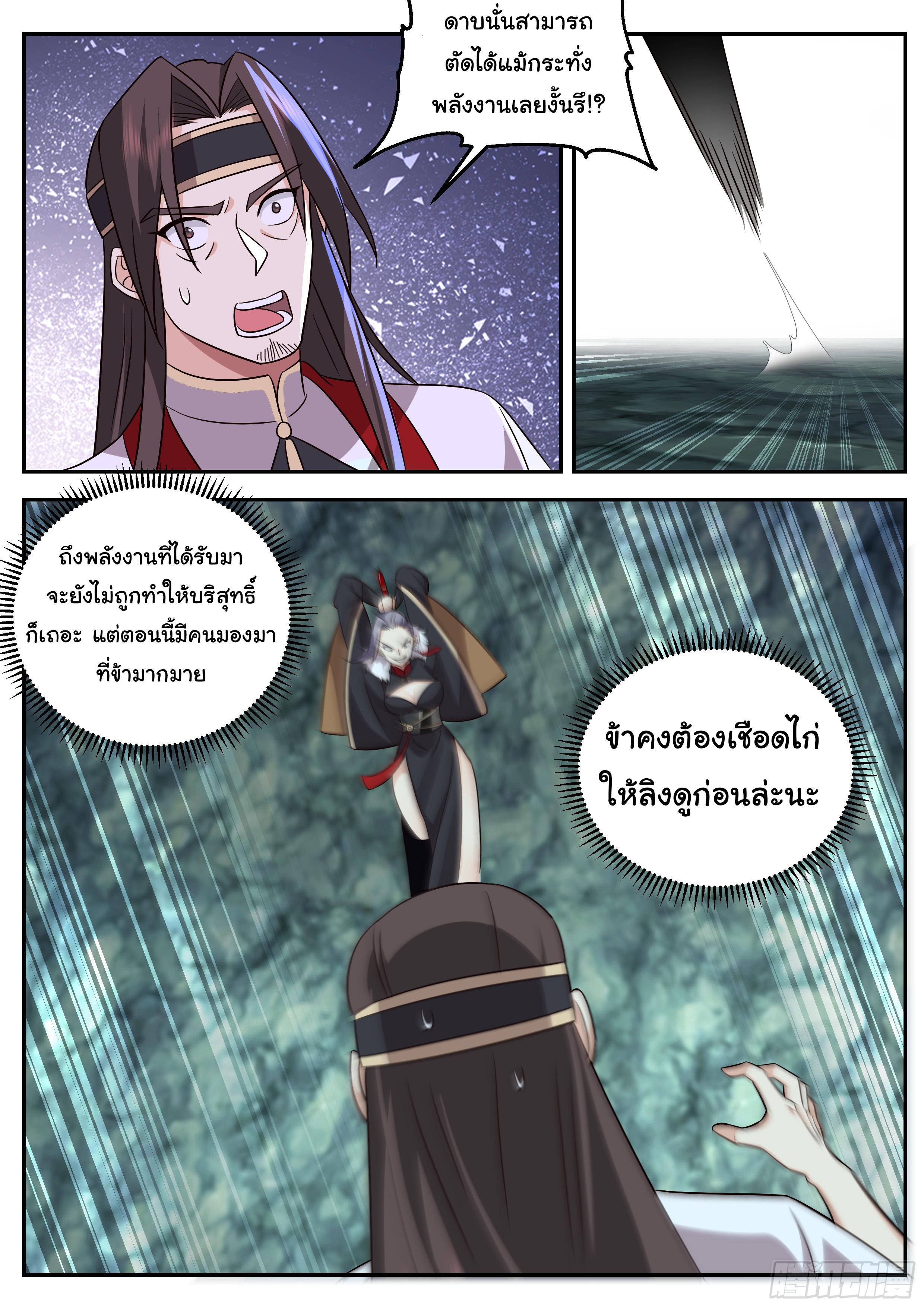 Killing Evolution From a Sword ตอนที่ 59 แปลไทย รูปที่ 9