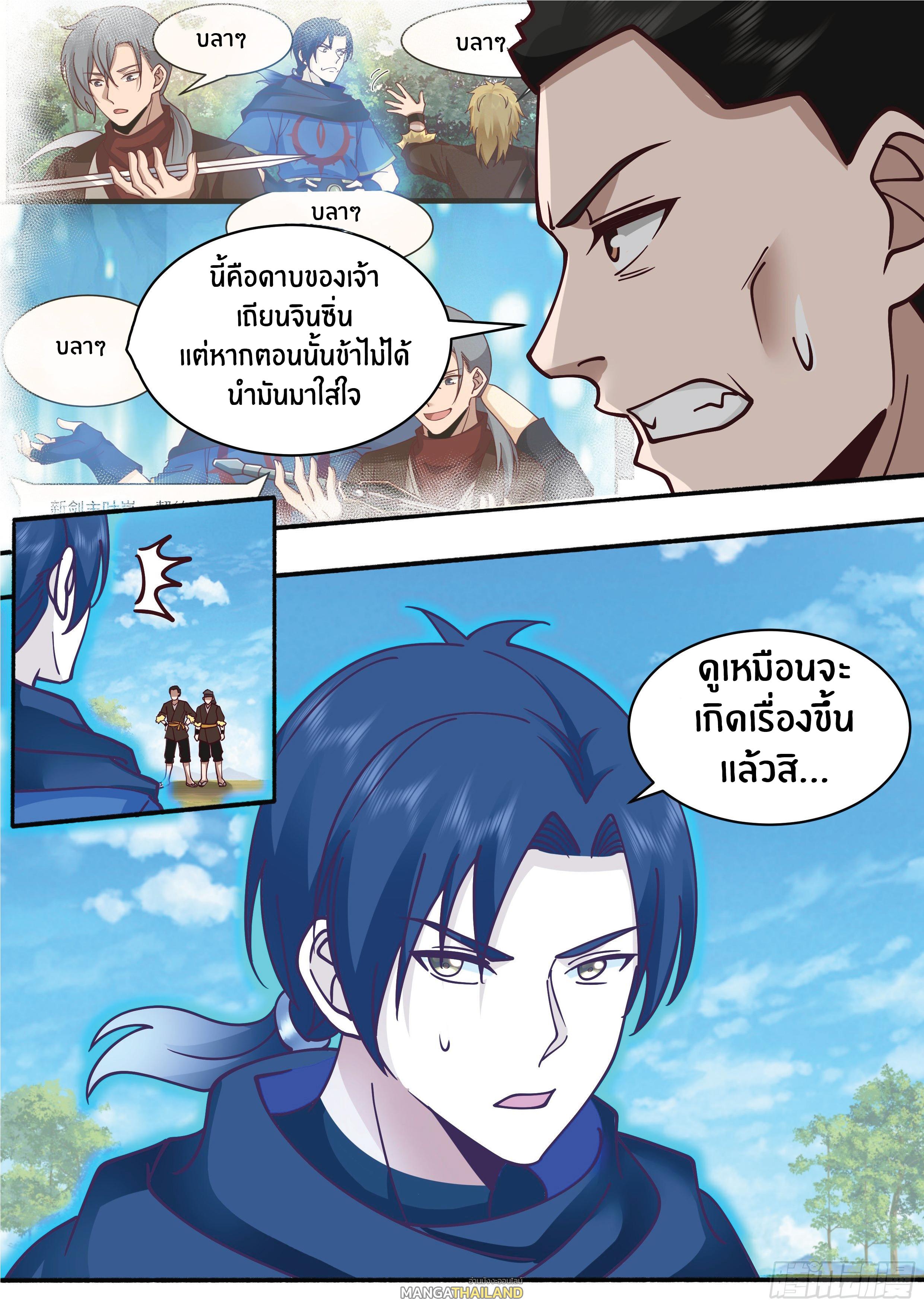 Killing Evolution From a Sword ตอนที่ 6 แปลไทย รูปที่ 12