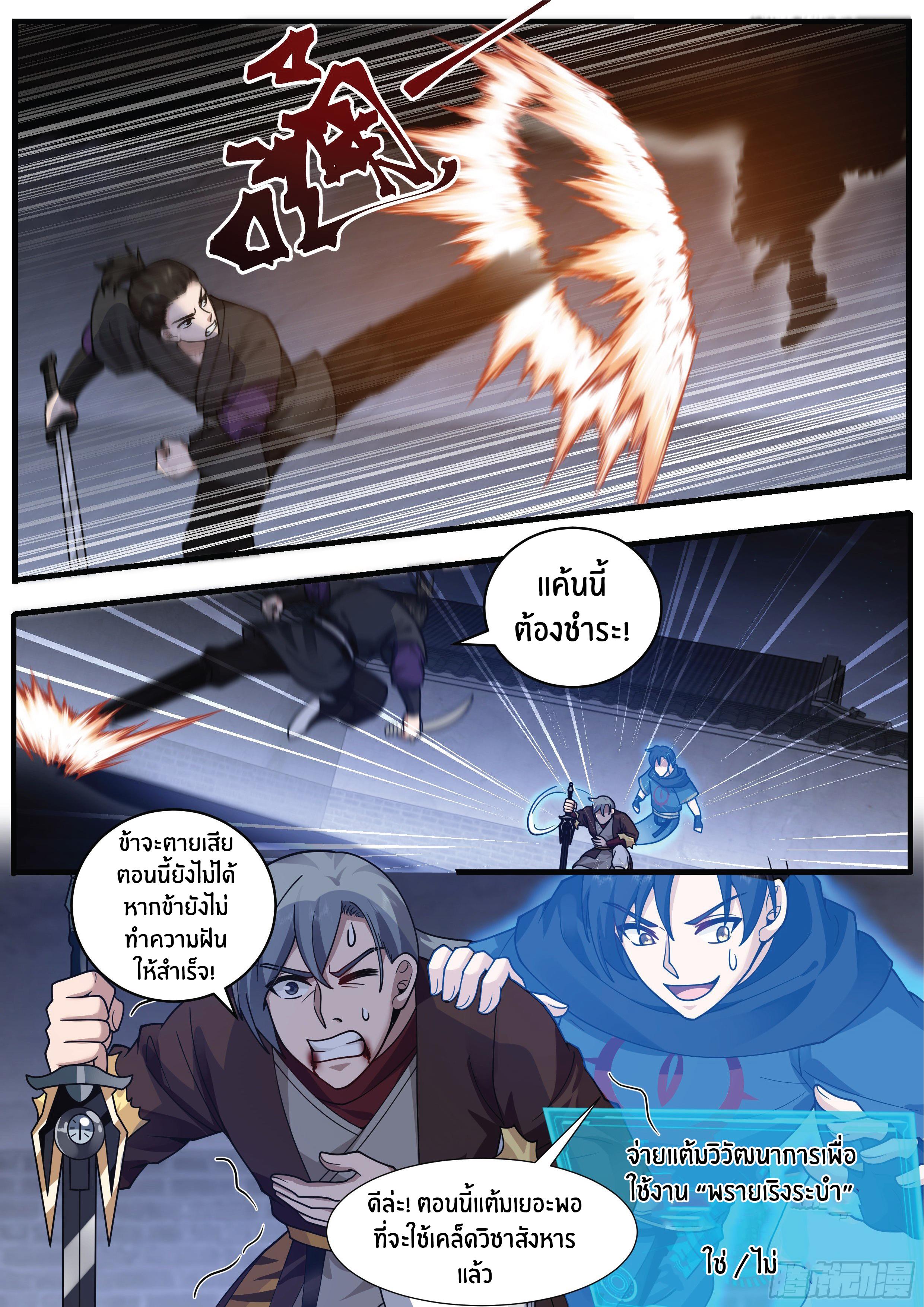 Killing Evolution From a Sword ตอนที่ 6 แปลไทย รูปที่ 2