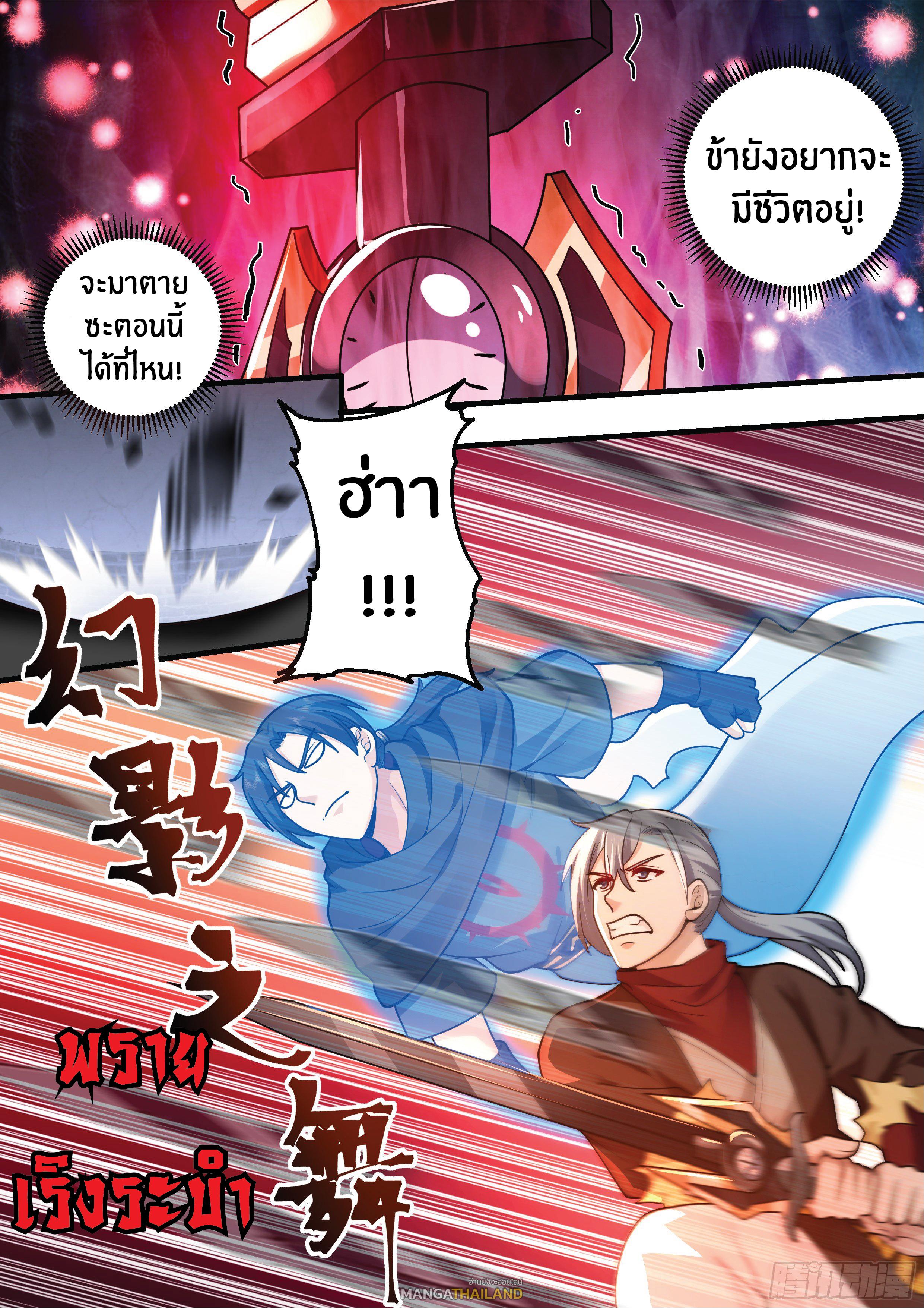 Killing Evolution From a Sword ตอนที่ 6 แปลไทย รูปที่ 3