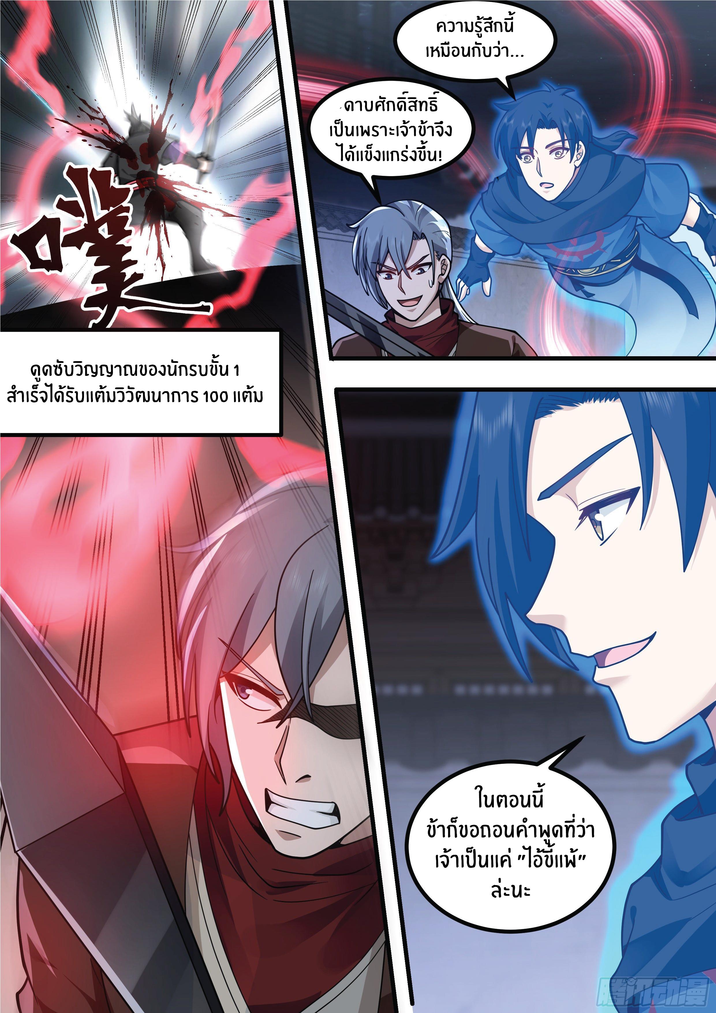 Killing Evolution From a Sword ตอนที่ 6 แปลไทย รูปที่ 4