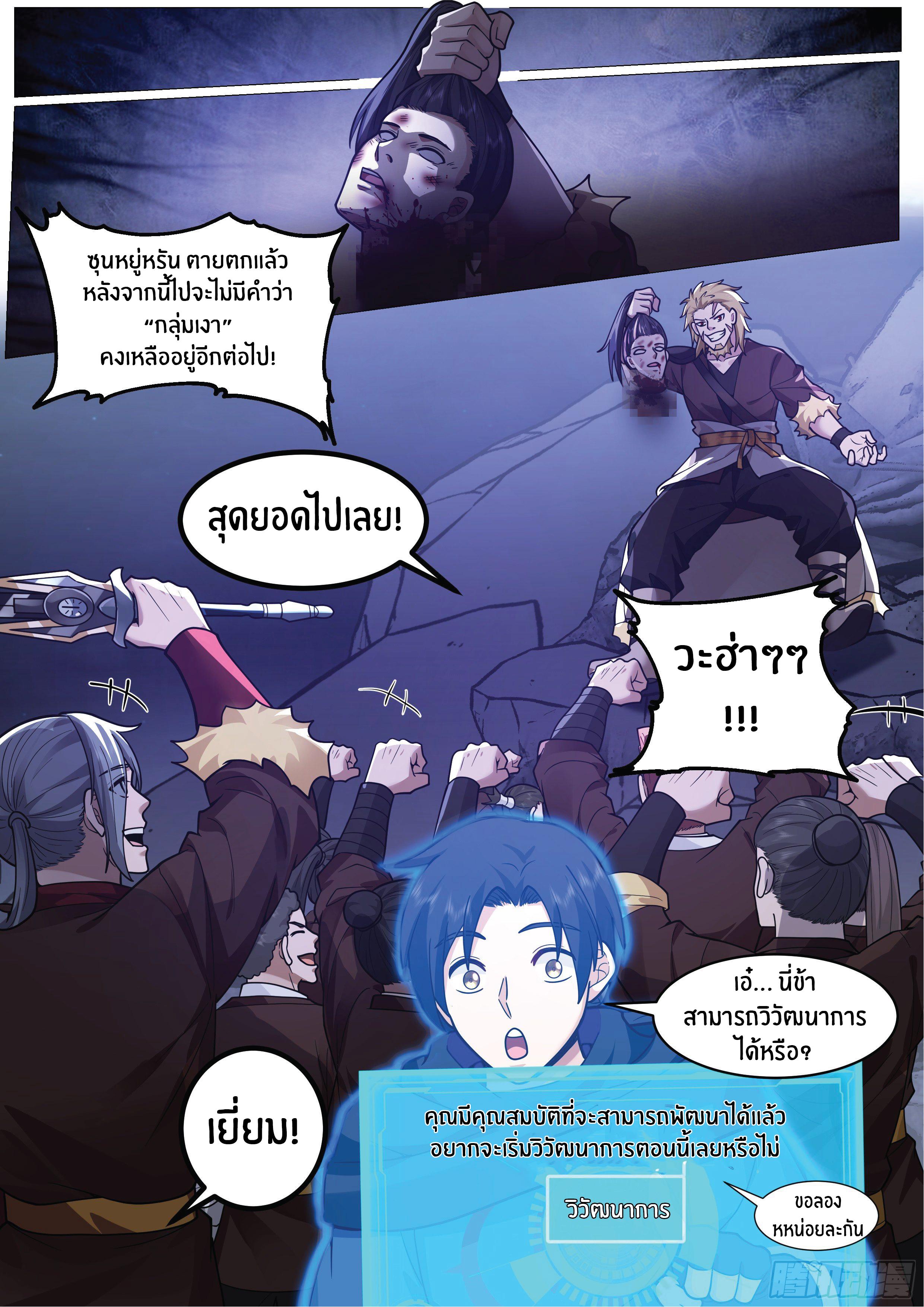 Killing Evolution From a Sword ตอนที่ 6 แปลไทย รูปที่ 5