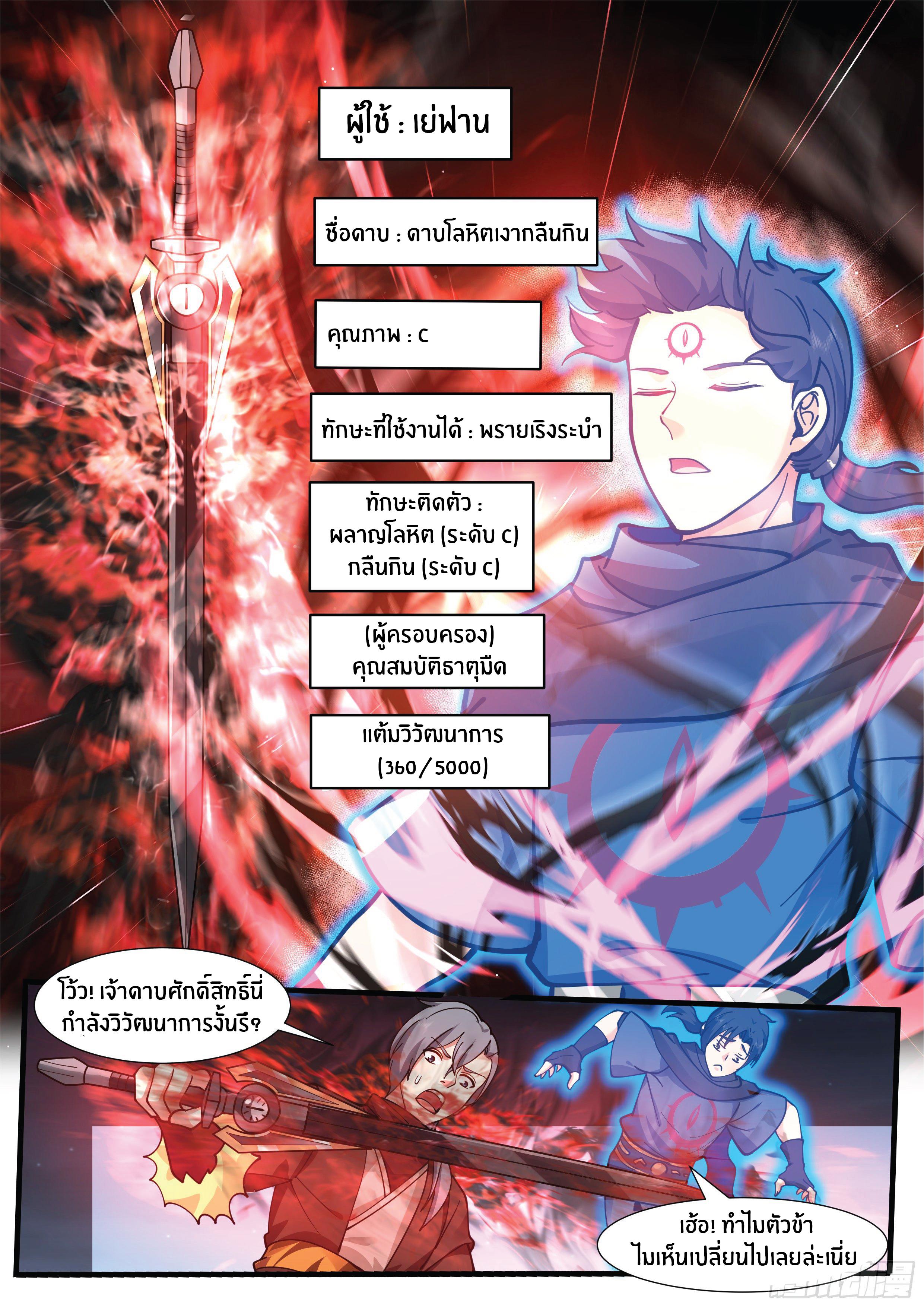 Killing Evolution From a Sword ตอนที่ 6 แปลไทย รูปที่ 6