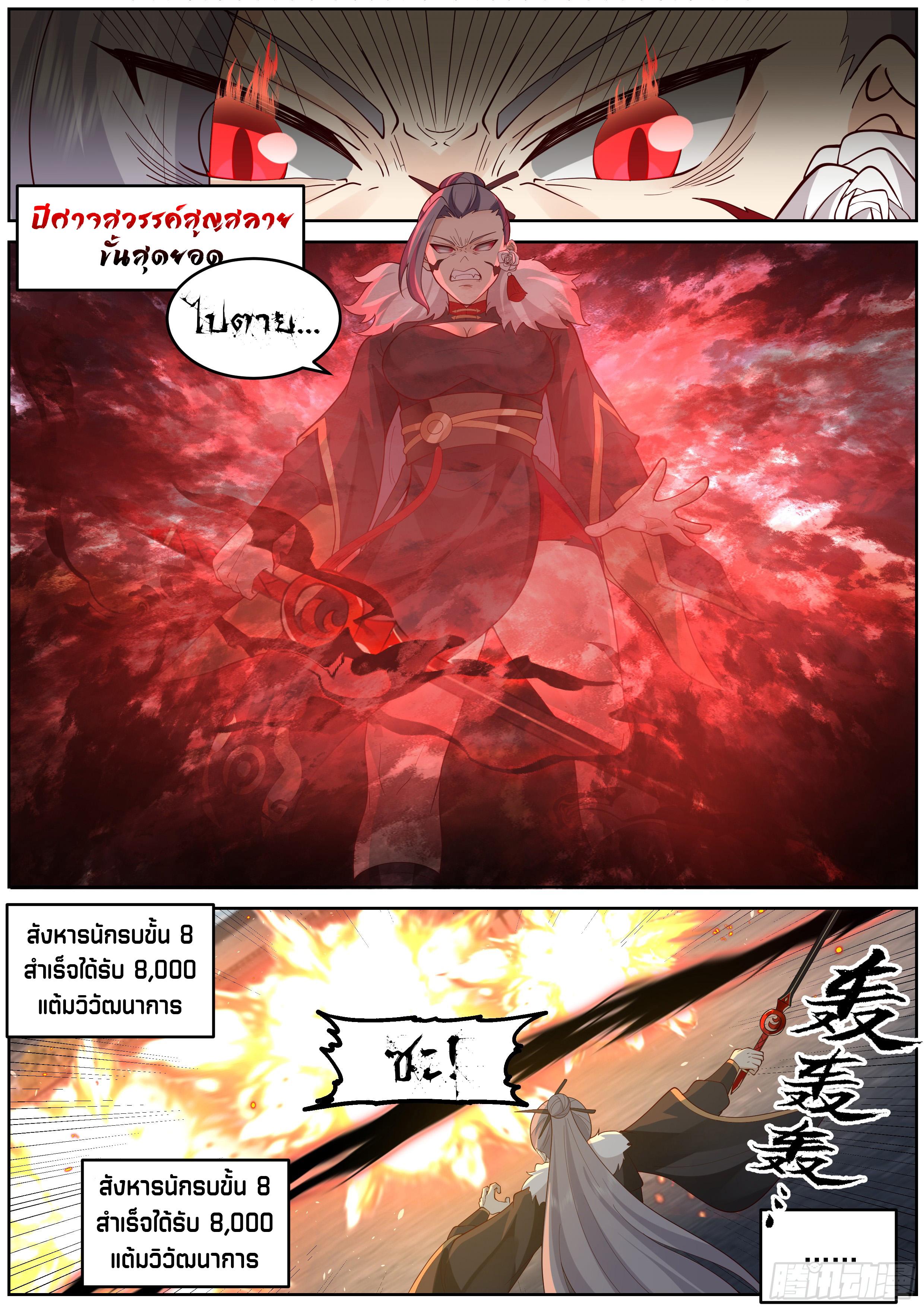 Killing Evolution From a Sword ตอนที่ 64 แปลไทย รูปที่ 2