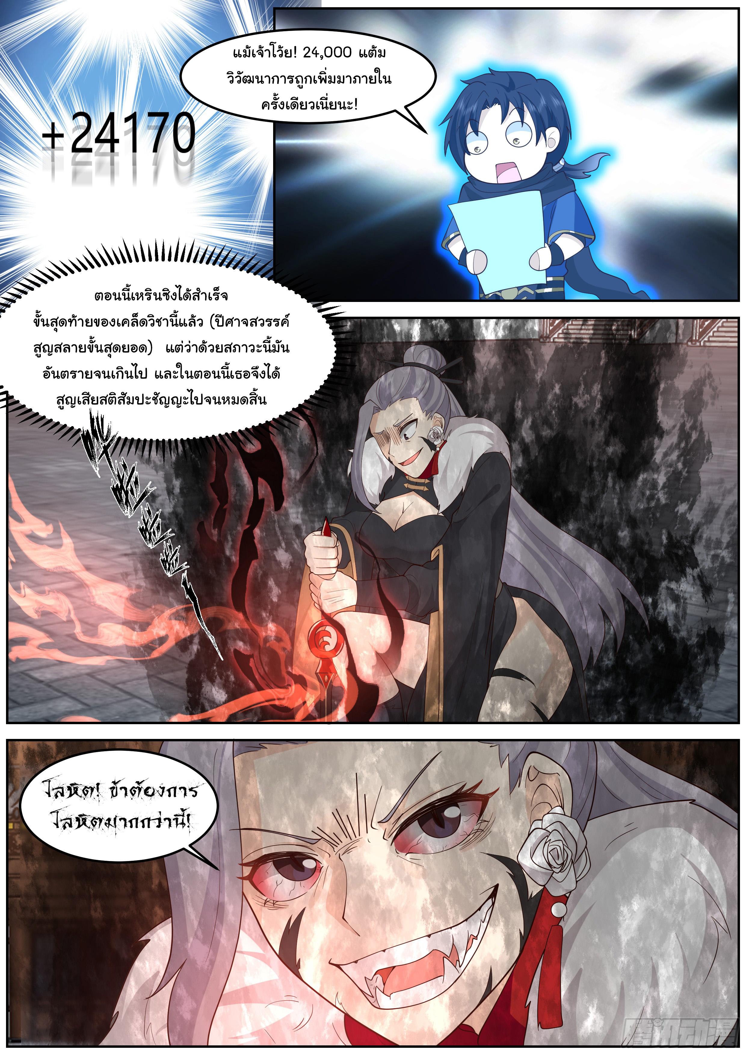 Killing Evolution From a Sword ตอนที่ 64 แปลไทย รูปที่ 3