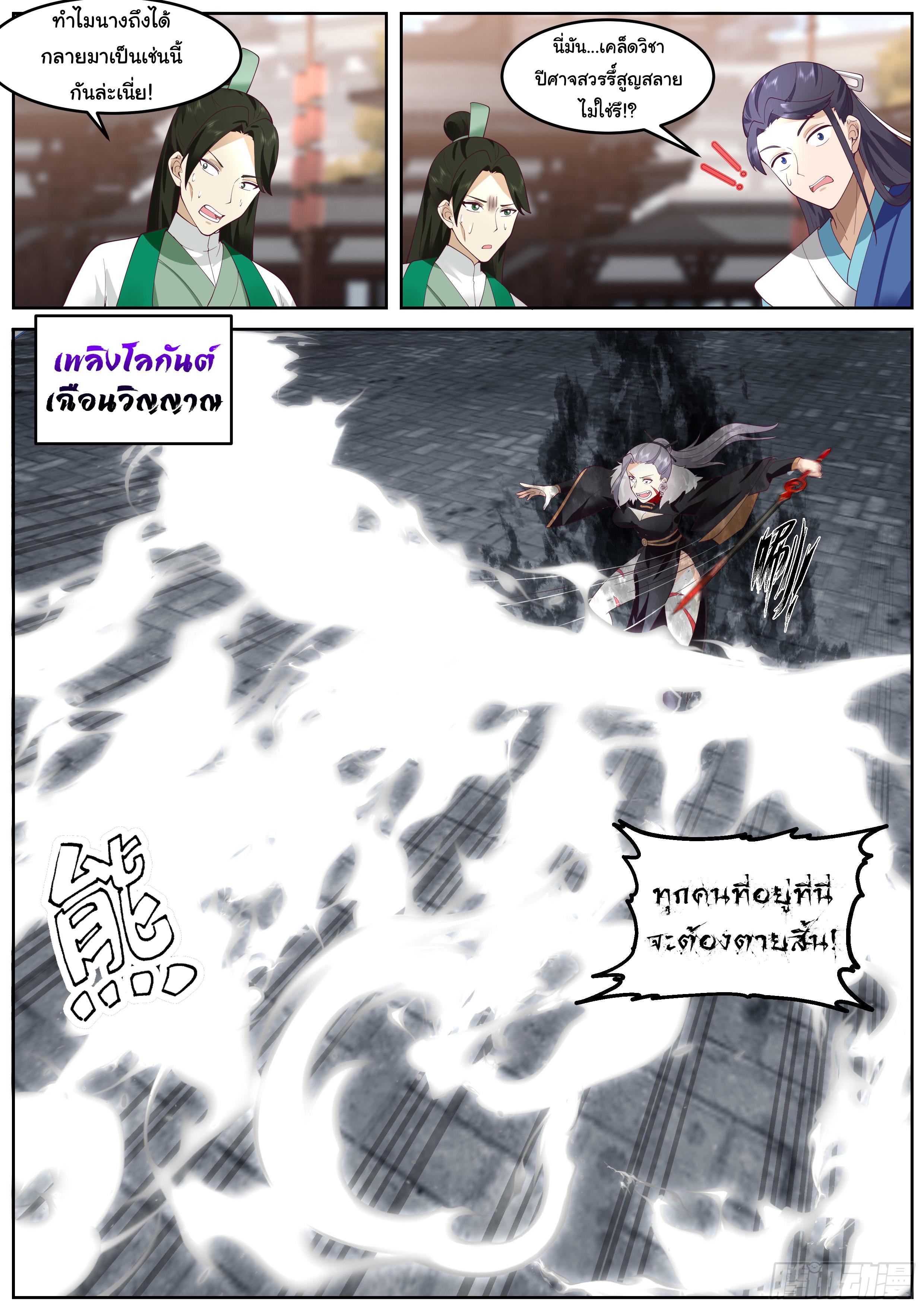 Killing Evolution From a Sword ตอนที่ 64 แปลไทย รูปที่ 4