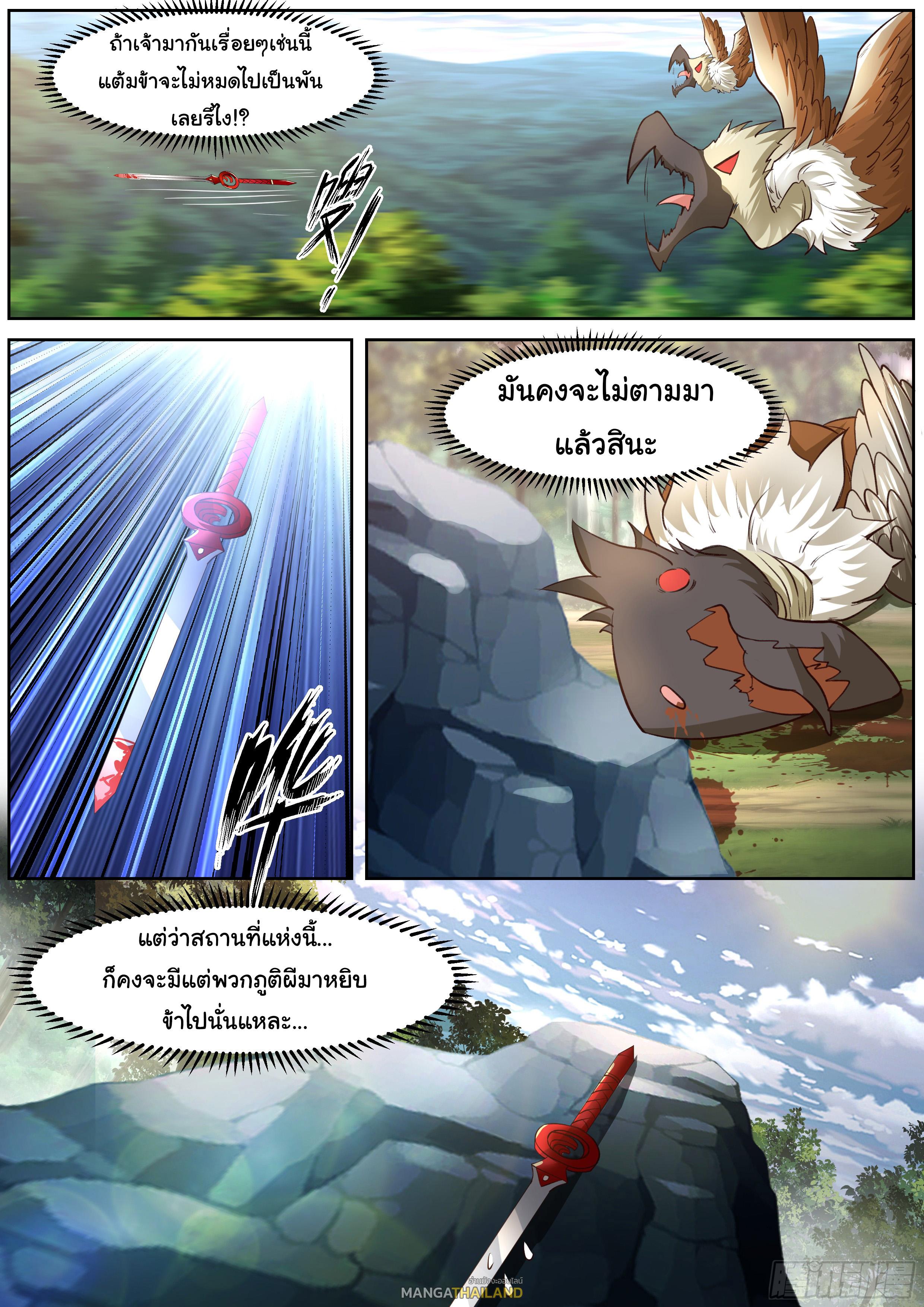 Killing Evolution From a Sword ตอนที่ 66 แปลไทย รูปที่ 10