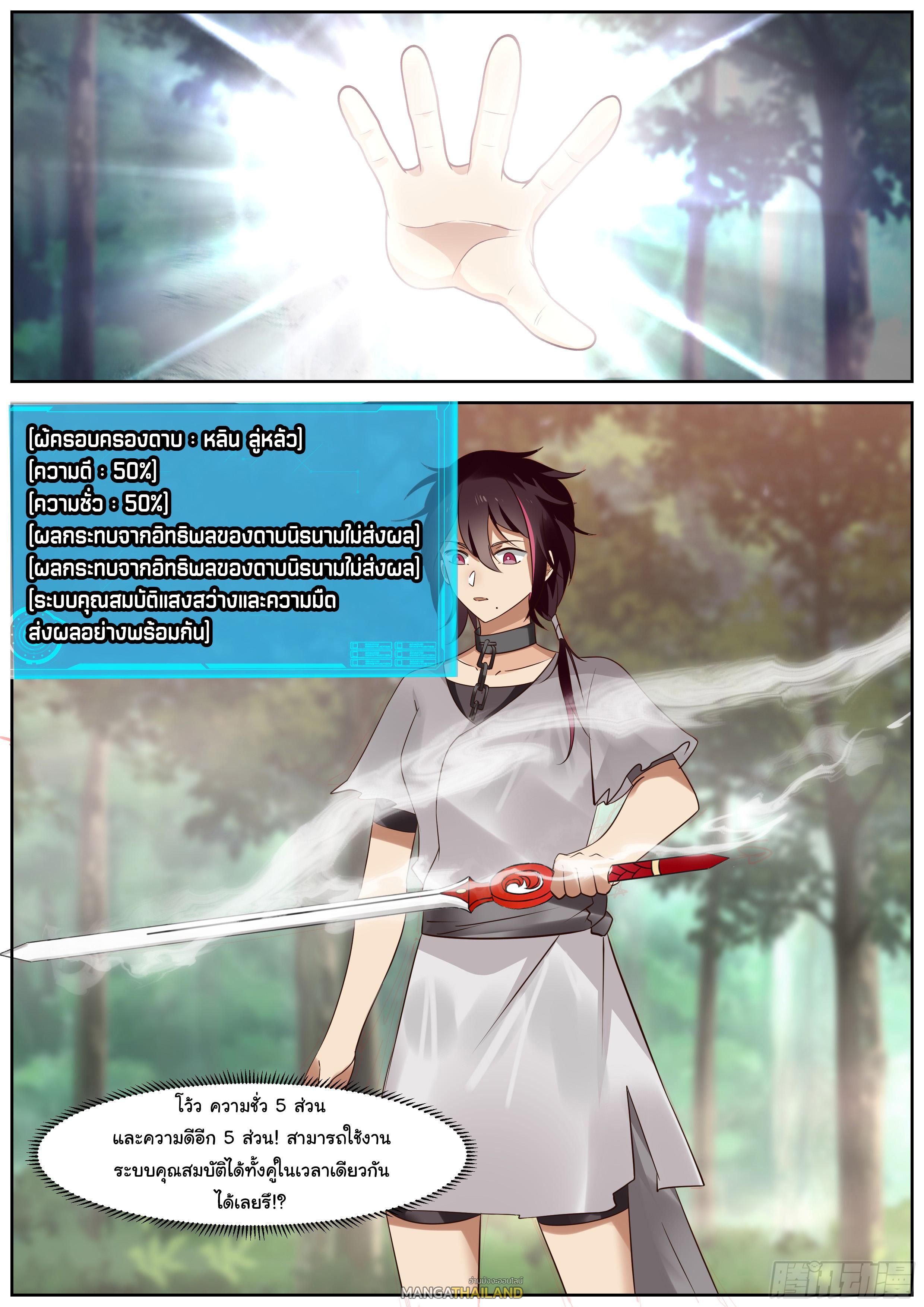 Killing Evolution From a Sword ตอนที่ 66 แปลไทย รูปที่ 13