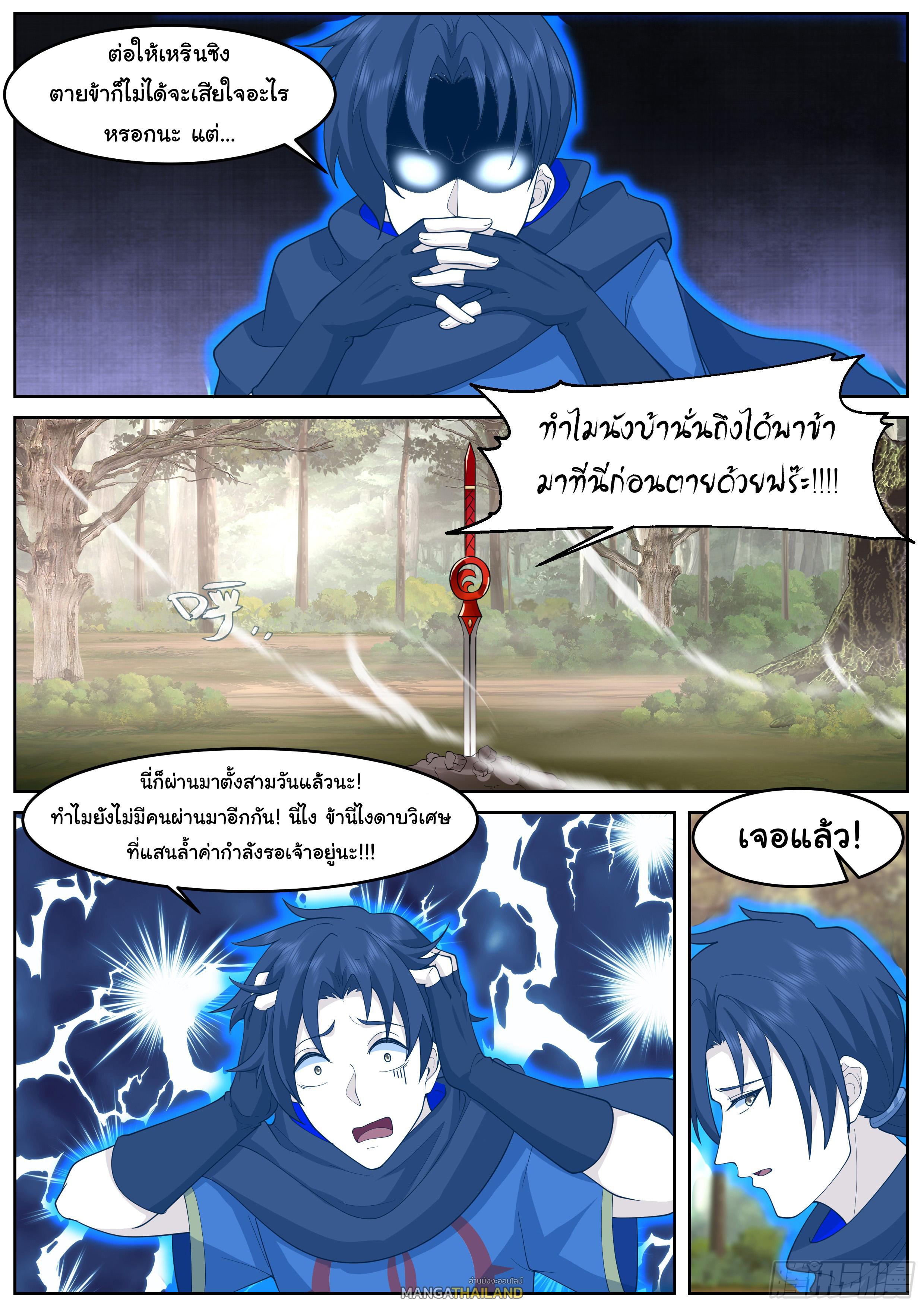 Killing Evolution From a Sword ตอนที่ 66 แปลไทย รูปที่ 2