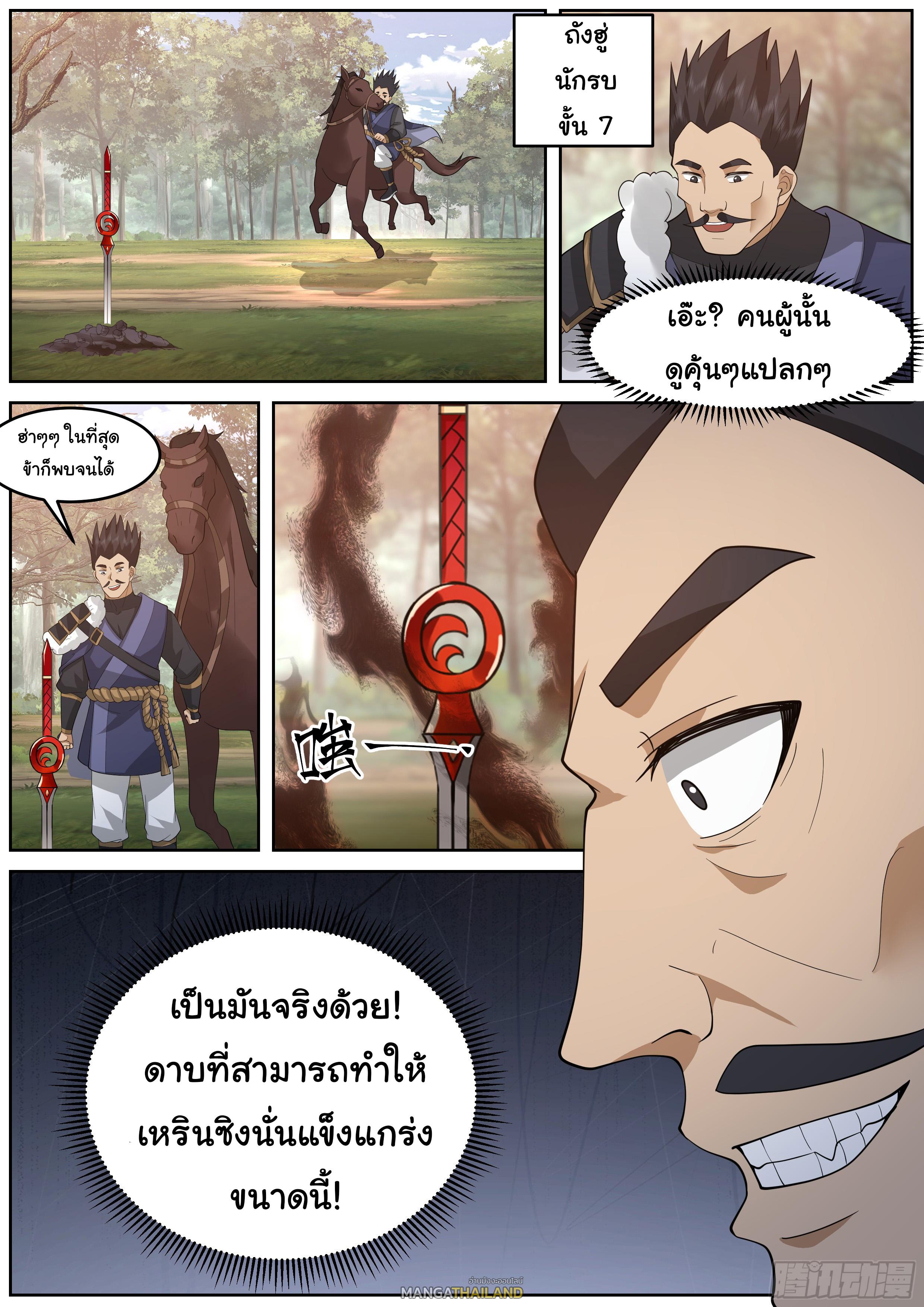 Killing Evolution From a Sword ตอนที่ 66 แปลไทย รูปที่ 3