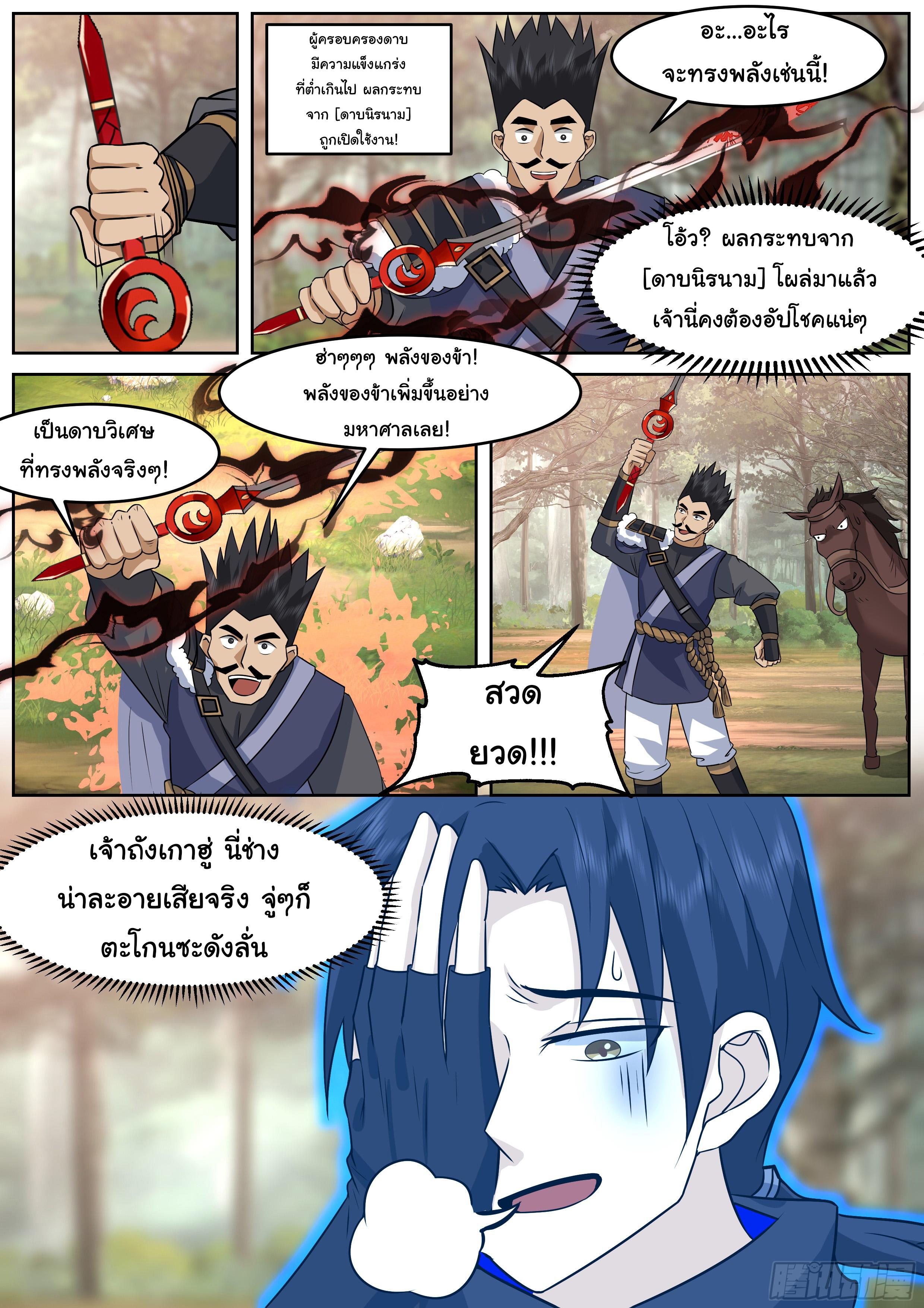 Killing Evolution From a Sword ตอนที่ 66 แปลไทย รูปที่ 4