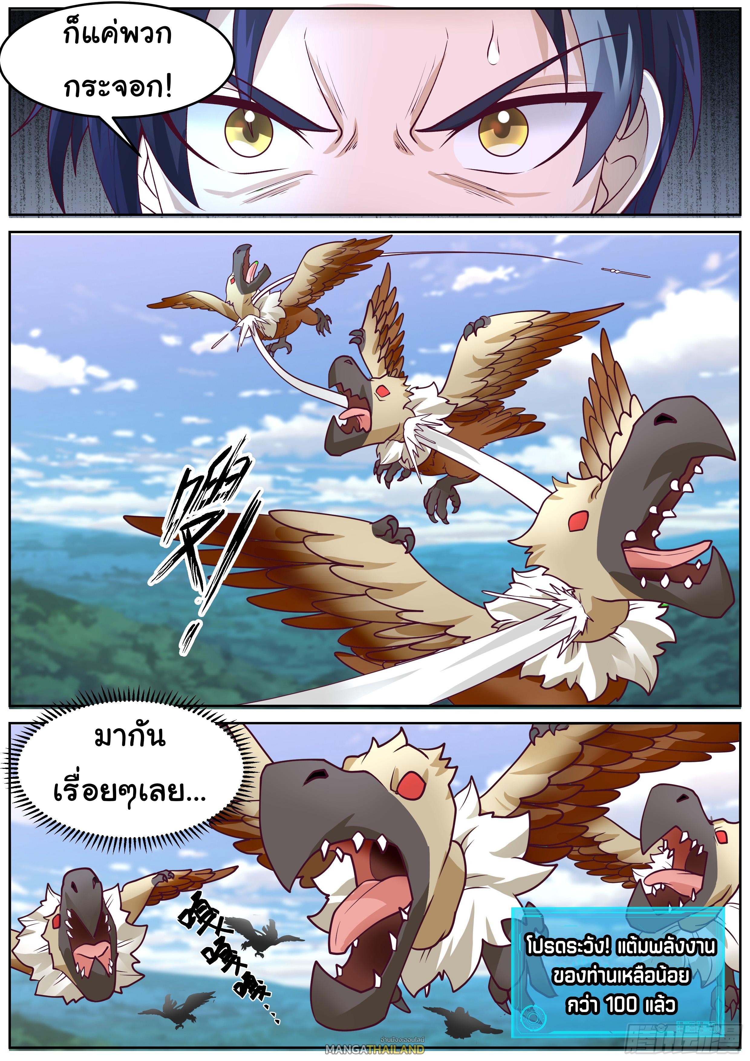 Killing Evolution From a Sword ตอนที่ 66 แปลไทย รูปที่ 9